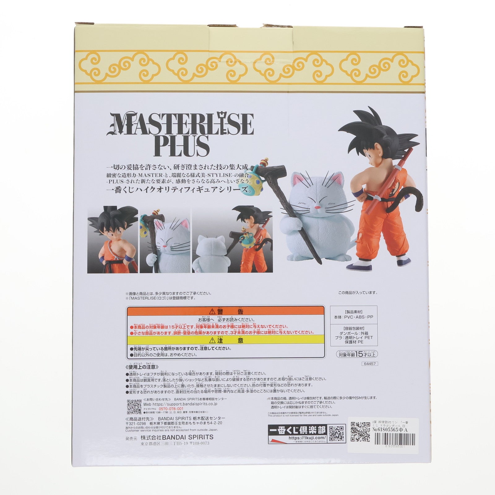【中古即納】[FIG] A賞 孫悟空&カリン 一番くじ ドラゴンボール EX 雲の上の神殿 MASTERLISE PLUS DRAGON BALL フィギュア プライズ バンダイスピリッツ(20240706)