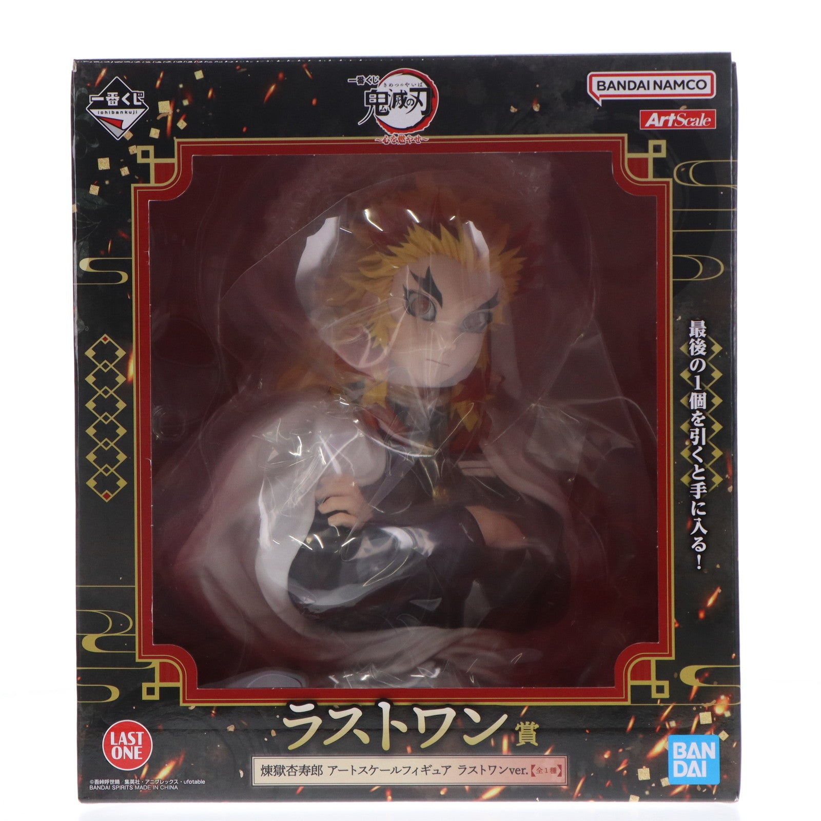 【中古即納】[FIG] ラストワン賞 煉獄杏寿郎(れんごくきょうじゅろう) アートスケールフィギュア ラストワンver. 一番くじ 鬼滅の刃 ～心を燃やせ～ プライズ バンダイスピリッツ(20250503)