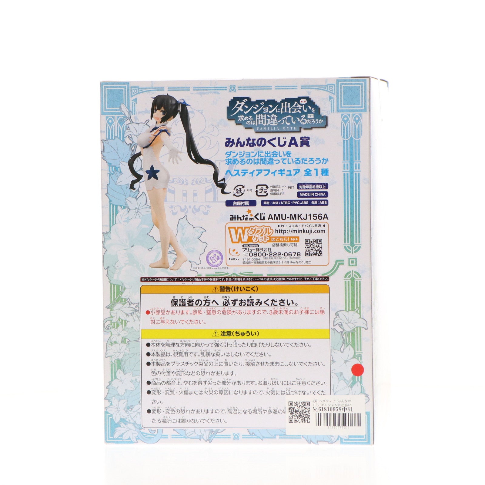 【中古即納】[FIG] A賞 ヘスティア みんなのくじ ダンジョンに出会いを求めるのは間違っているだろうか フィギュア プライズ フリュー(20150808)