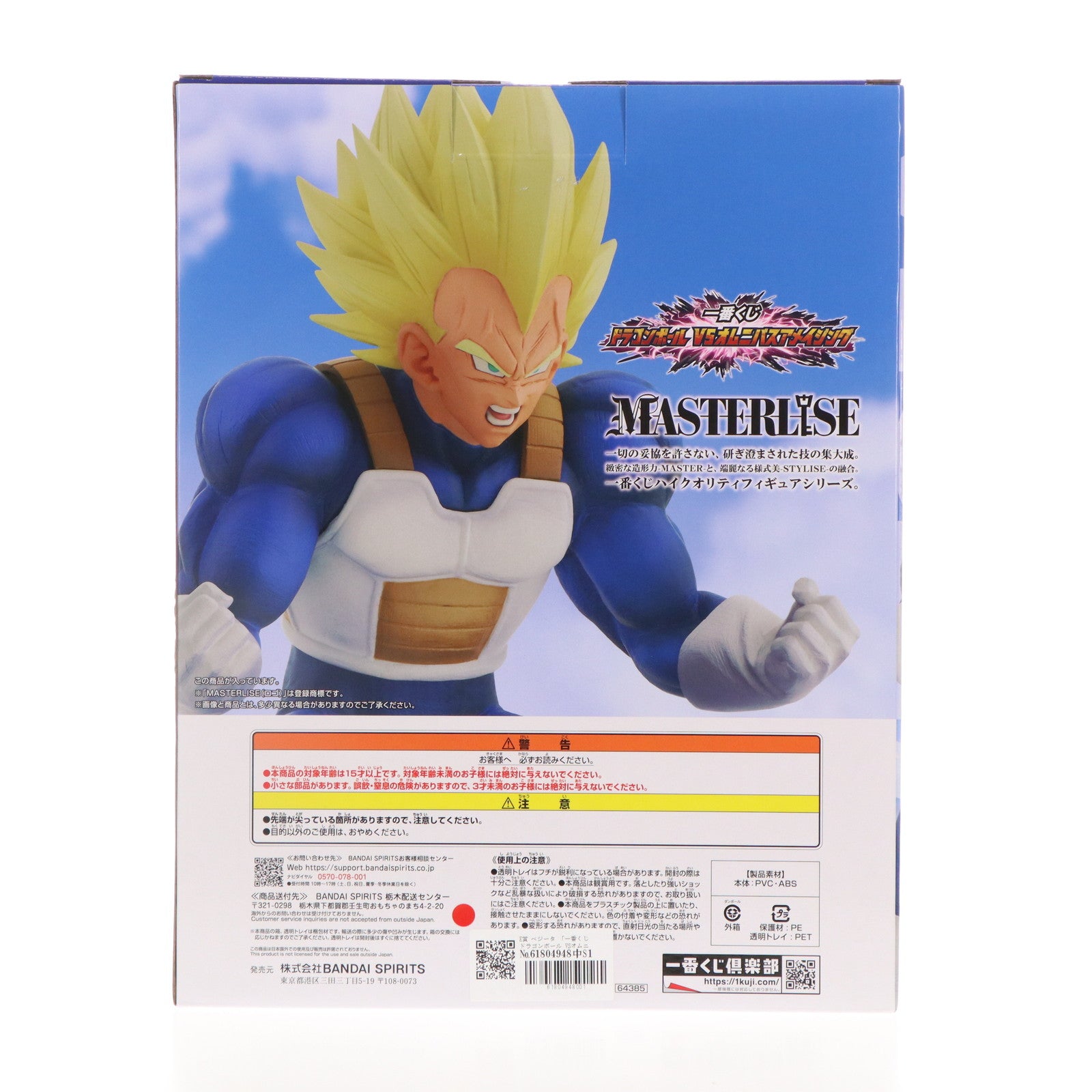 【中古即納】[FIG] E賞 ベジータ 一番くじ ドラゴンボール VSオムニバスアメイジング MASTERLISE DRAGON BALL フィギュア プライズ バンダイスピリッツ(20240524)