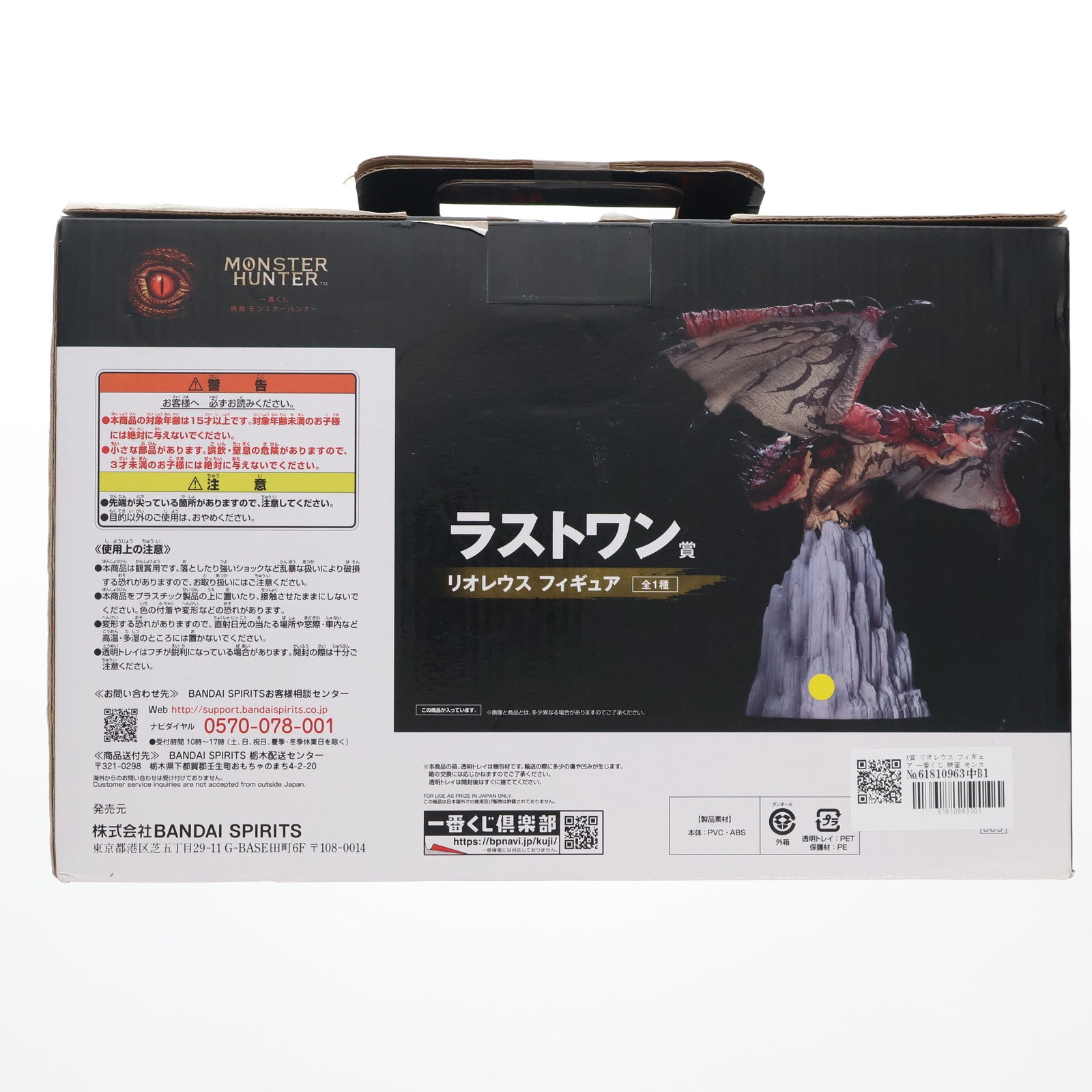 FIG]A賞 リオレウス フィギュア 一番くじ 映画