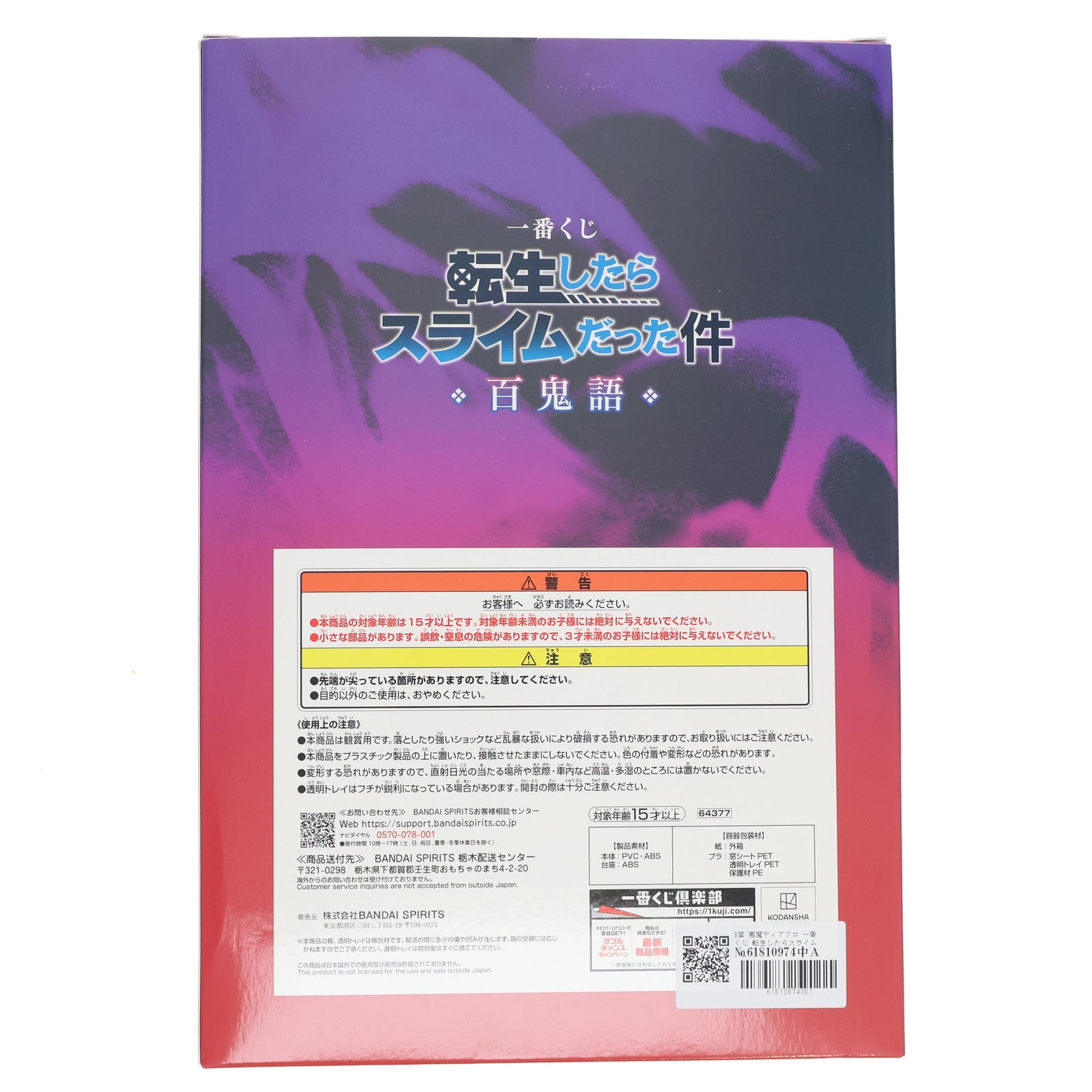 【中古即納】[FIG] B賞 悪魔ディアブロ 一番くじ 転生したらスライムだった件 百鬼語 フィギュア プライズ バンダイスピリッツ(20240224)
