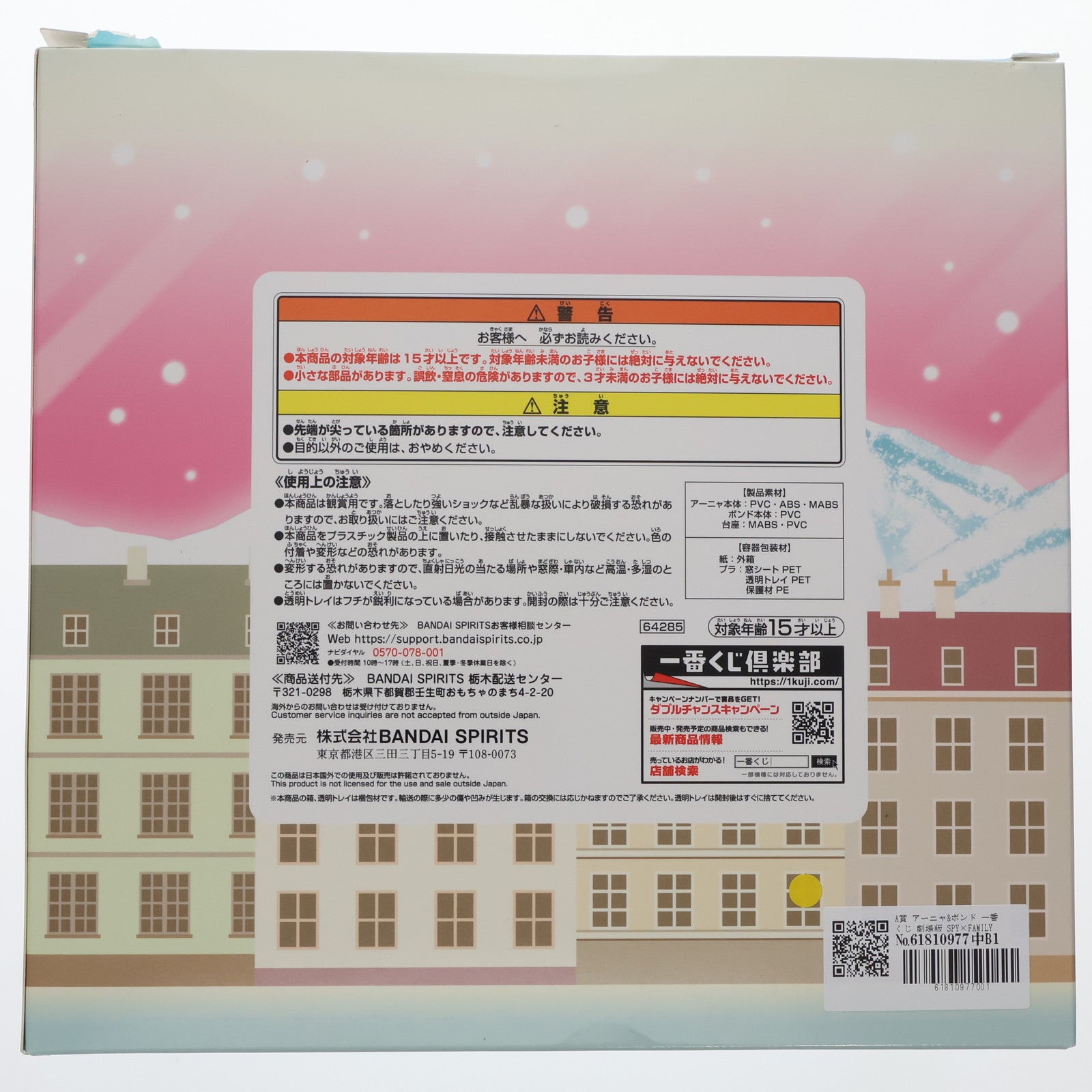 【中古即納】[FIG] A賞 アーニャ&ボンド 一番くじ 劇場版 SPY×FAMILY CODE: White(スパイファミリー コードホワイト) フィギュア プライズ バンダイスピリッツ(20240106)