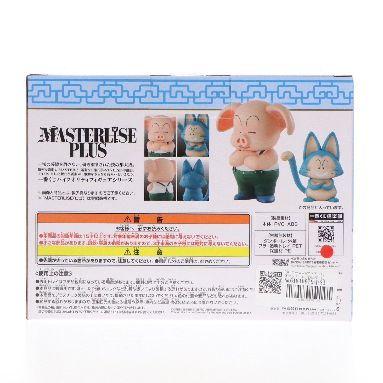 【中古即納】[FIG] D賞 ウーロン&プーアル(2体セット) MASTERLISE PLUS 一番くじ ドラゴンボール EX 孫悟空修業編 フィギュア プライズ バンダイスピリッツ(20250208)