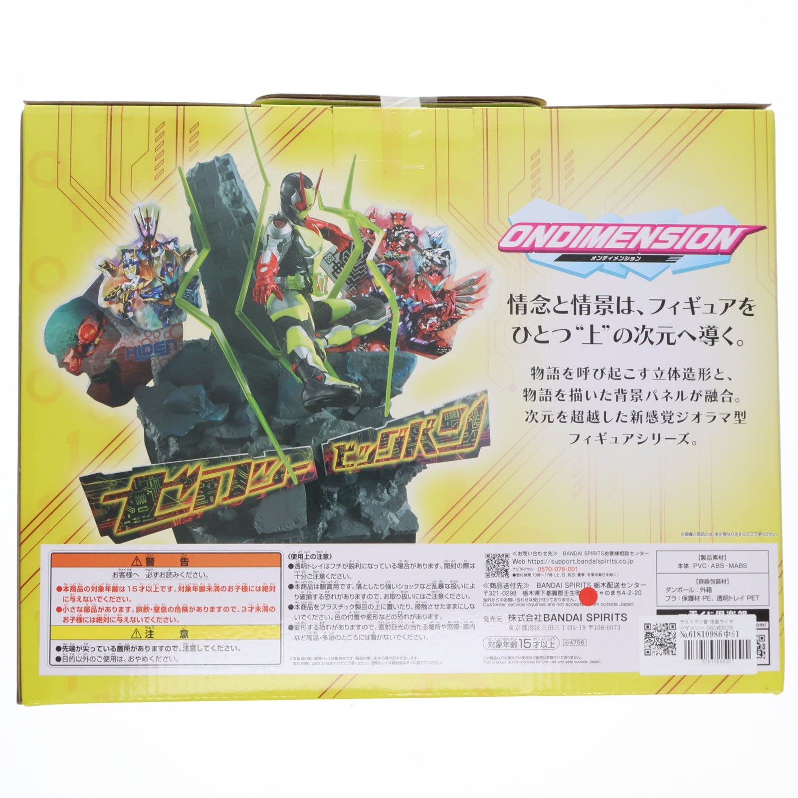 【中古即納】[FIG] ラストワン賞 仮面ライダーゼロツー ONDIMENSION 一番くじ 仮面ライダーゼロワン -REAL×HEROES- フィギュア プライズ バンダイスピリッツ(20250412)