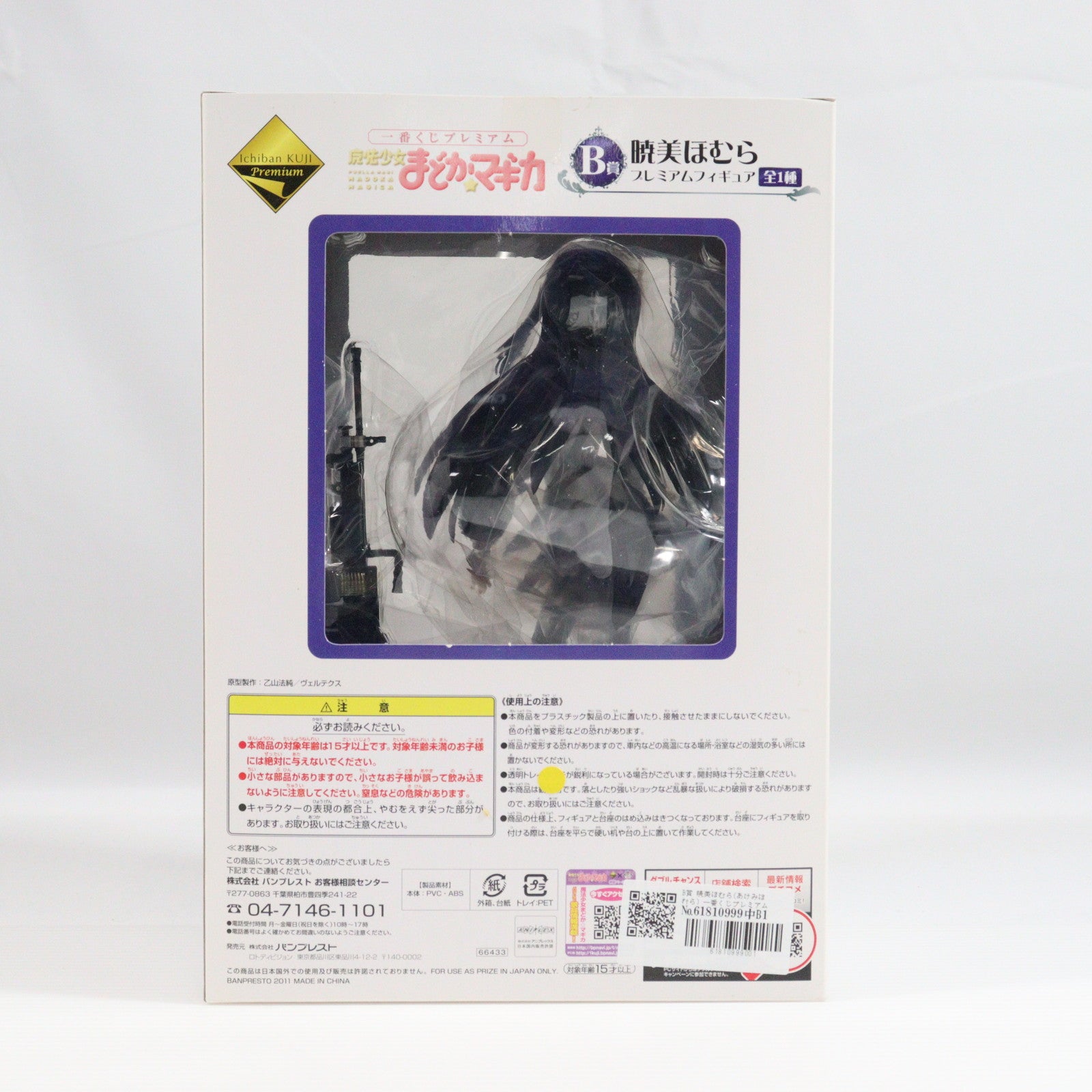 【中古即納】[FIG] B賞 暁美ほむら(あけみほむら) 一番くじプレミアム 魔法少女まどか☆マギカ プレミアムフィギュア プライズ バンプレスト(20111231)