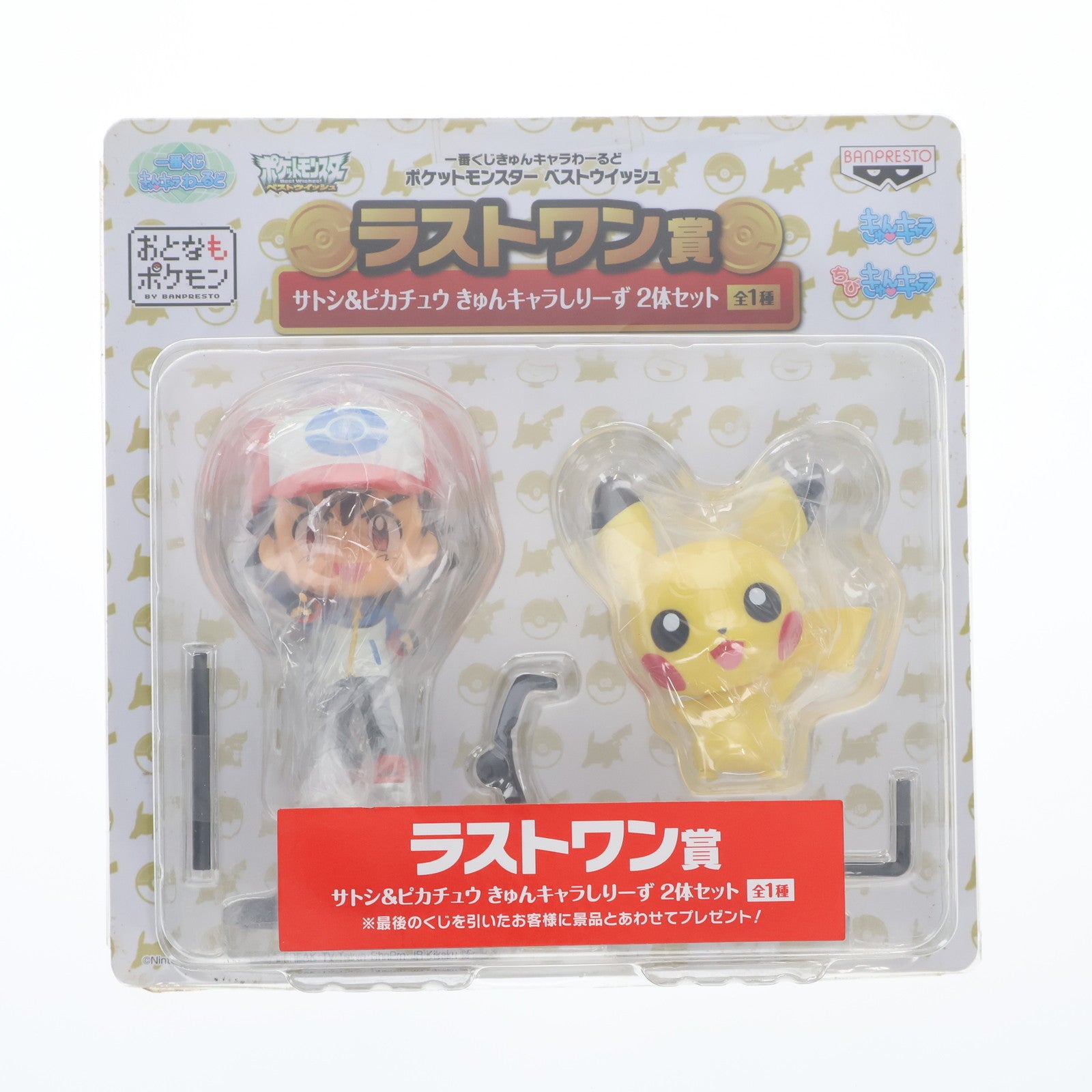 【中古即納】[FIG] ラストワン賞 サトシ&ピカチュウ きゅんキャラしりーず2体セット 一番くじきゅんキャラわーるど ポケットモンスター ベストウイッシュ フィギュア プライズ バンプレスト(20130131)