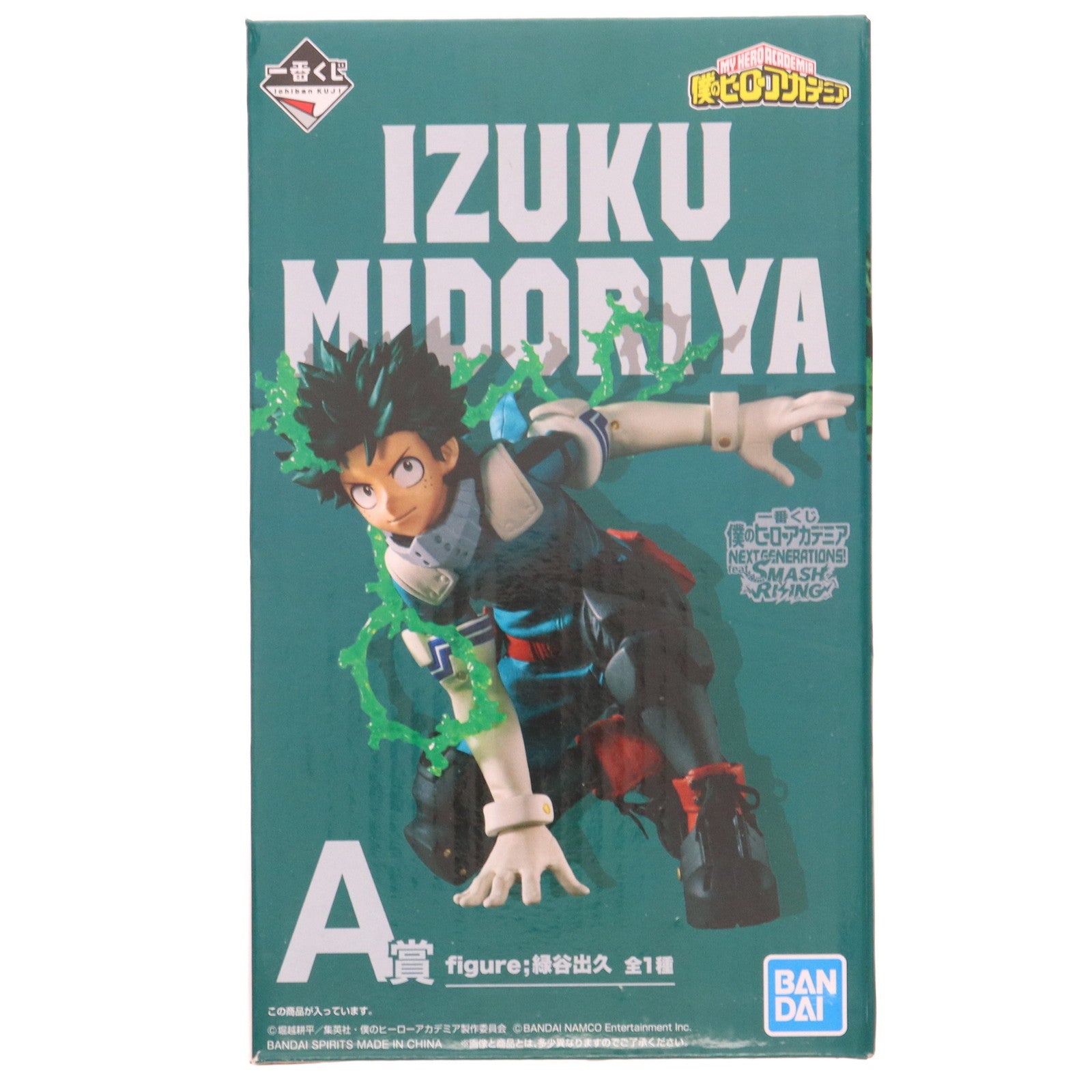 【中古即納】[FIG] A賞 figure;緑谷出久(みどりやいずく) 一番くじ 僕のヒーローアカデミア NEXT GENERATIONS! feat. SMASH RISING フィギュア プライズ(327) バンダイスピリッツ(20200427)