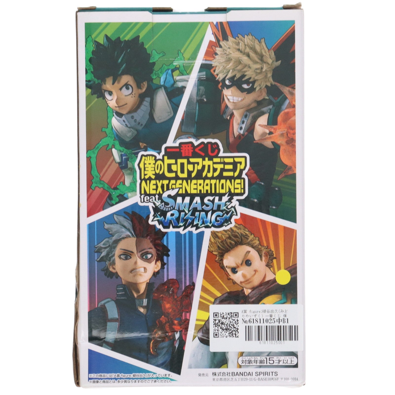 【中古即納】[FIG] A賞 figure;緑谷出久(みどりやいずく) 一番くじ 僕のヒーローアカデミア NEXT GENERATIONS! feat. SMASH RISING フィギュア プライズ(327) バンダイスピリッツ(20200427)