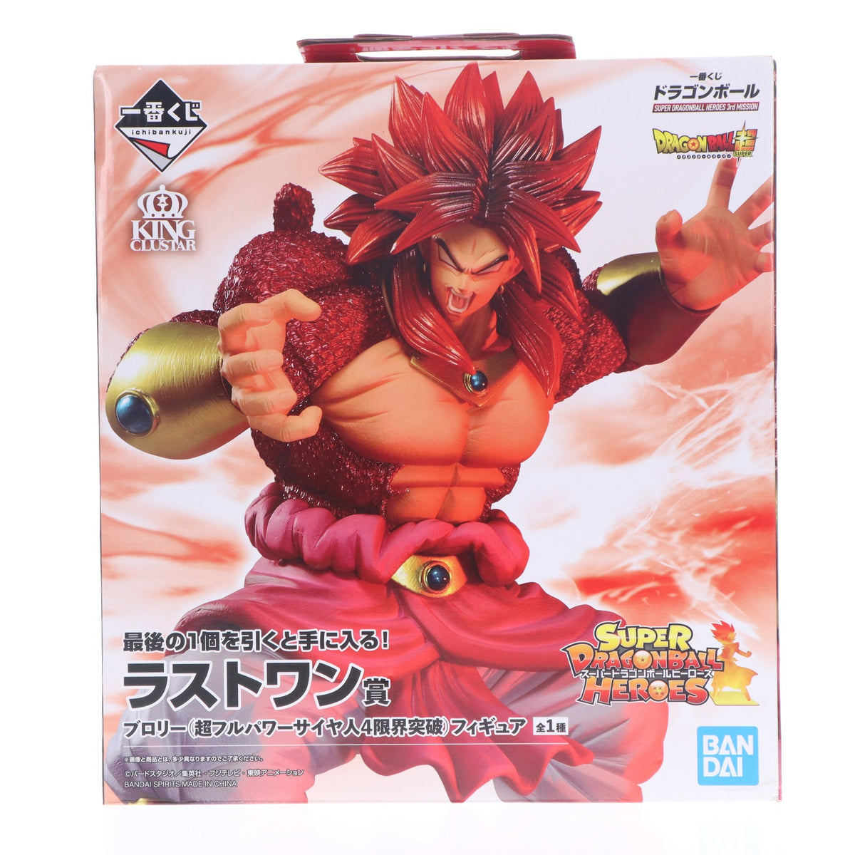 中古即納】[FIG]ラストワン賞 KING CLUSTAR ブロリー(超フル