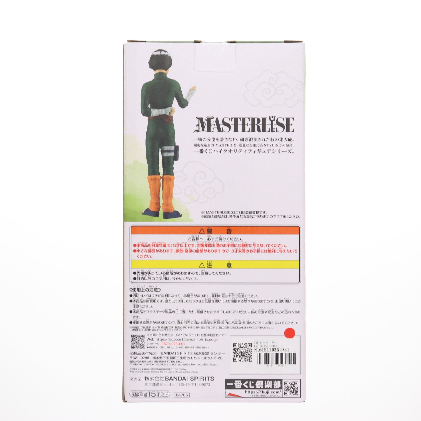 【中古即納】[FIG] D賞 ロック・リー MASTERLISE 一番くじ NARUTO-ナルト- 中忍試験編 フィギュア プライズ バンダイスピリッツ(20250425)