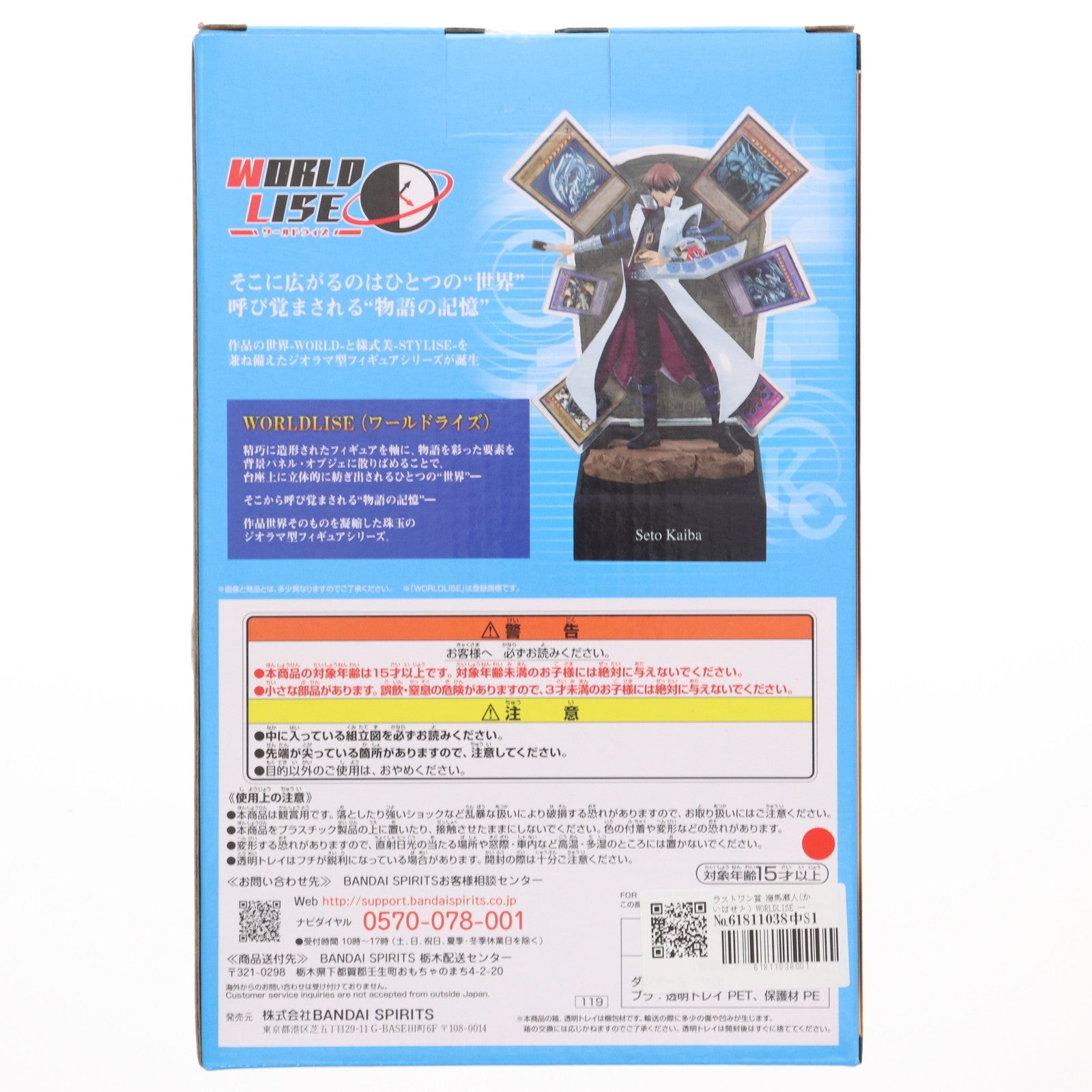 【中古即納】[FIG] ラストワン賞 海馬瀬人(かいばせと) WORLDLISE 一番くじ 遊☆戯☆王シリーズ(遊戯王) フィギュア プライズ(119) バンダイスピリッツ(20211225)
