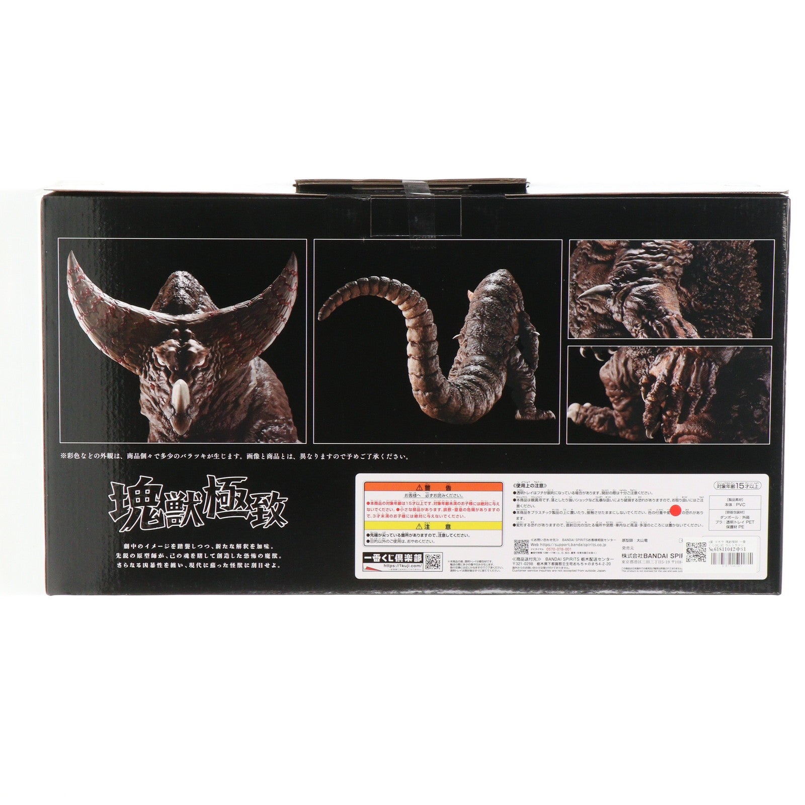 【中古即納】[FIG] A賞 ゴモラ 塊獣極致 一番くじONLINE ウルトラマンシリーズ 怪獣超大全 フィギュア プライズ バンダイスピリッツ(20250319)