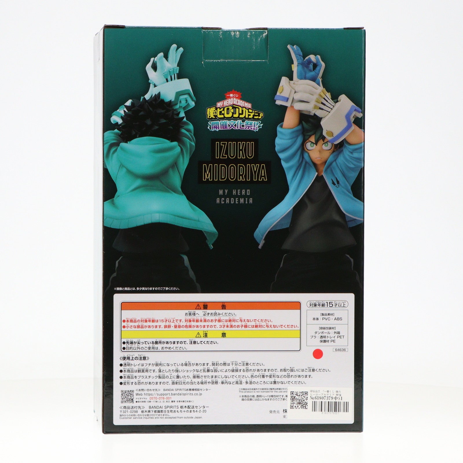 【中古即納】[FIG] A賞 緑谷出久(みどりやいずく) MASTERLISE 一番くじ 僕のヒーローアカデミア 開催文化祭!! フィギュア プライズ バンダイスピリッツ(20241025)