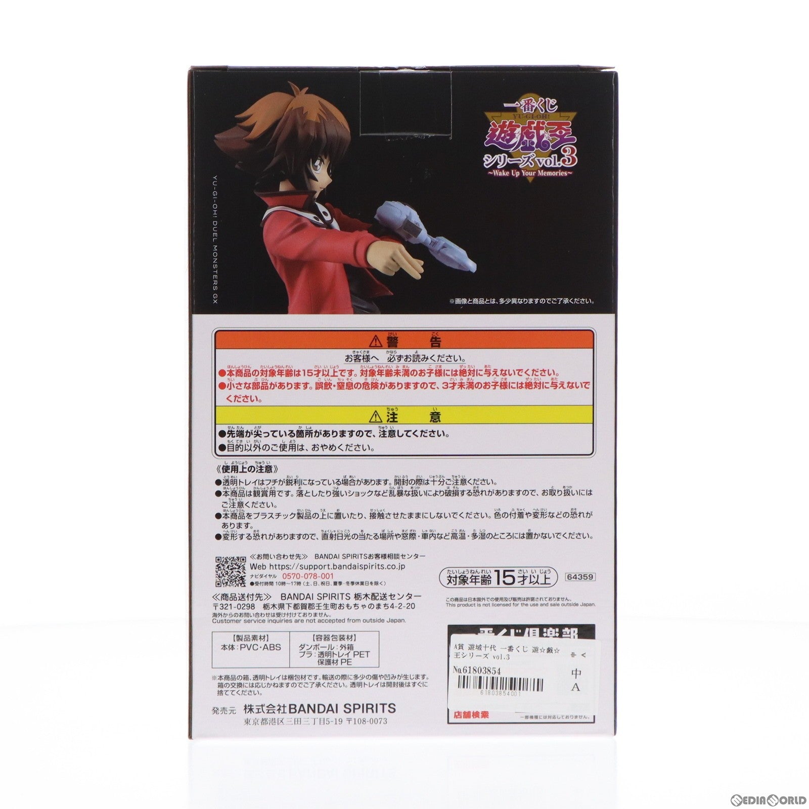【中古即納】[FIG] A賞 遊城十代(ゆうきじゅうだい) 一番くじ 遊☆戯☆王シリーズ vol.3-Wake Up Your Memories- 遊☆戯☆王デュエルモンスターズGX フィギュア プライズ バンダイスピリッツ(20240309)