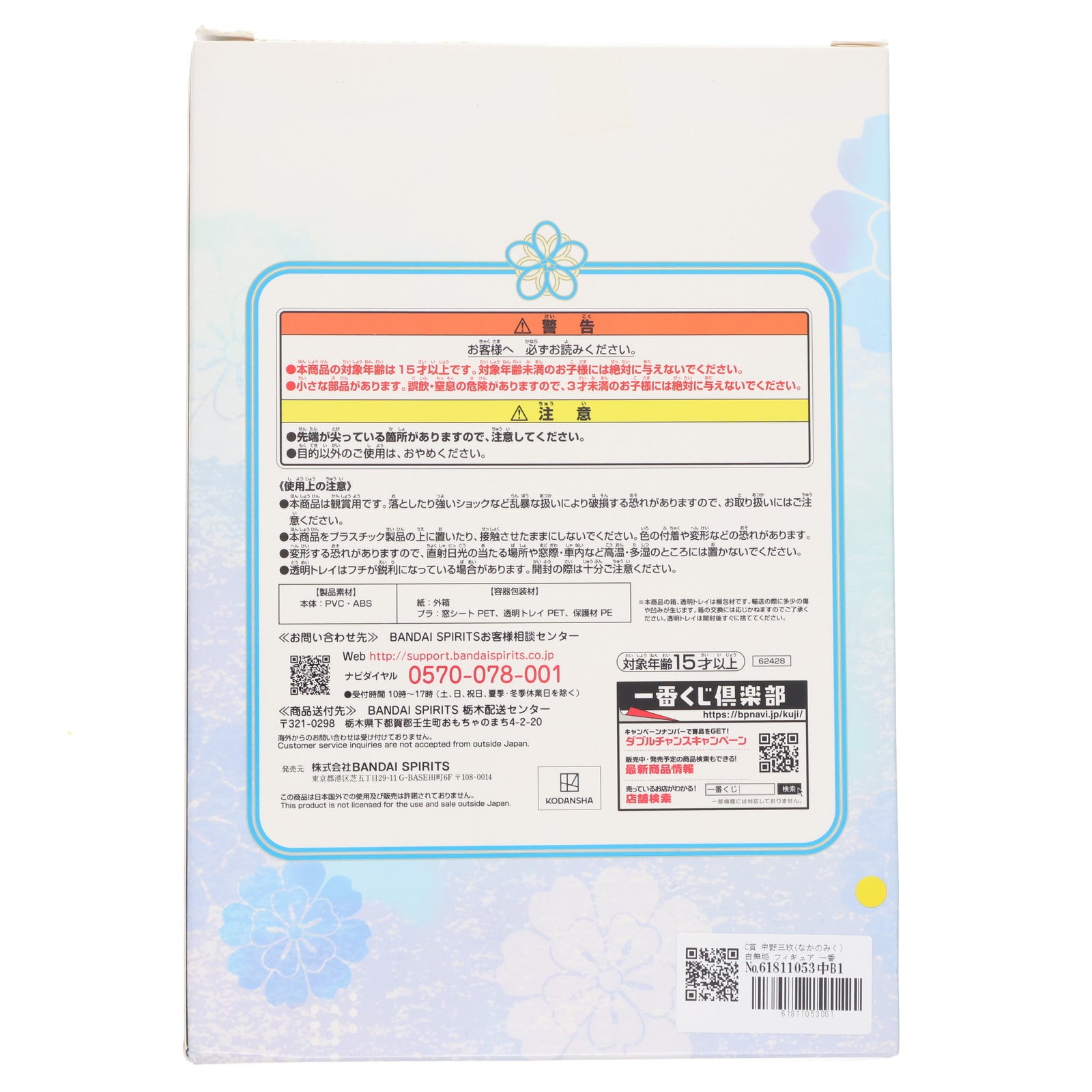 【中古即納】[FIG] C賞 中野三玖(なかのみく) 白無垢 フィギュア 一番くじ 五等分の花嫁∬ ～祝福の門出～ プライズ バンダイスピリッツ(20221105)