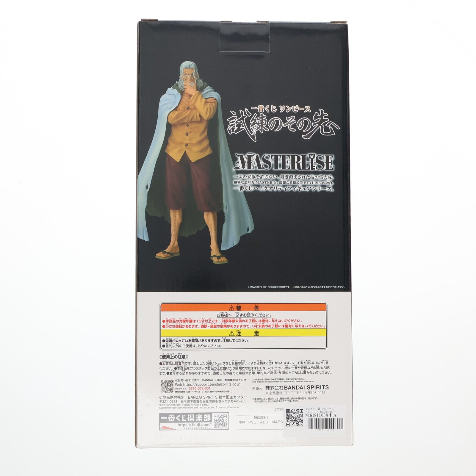 【中古即納】[FIG] ラストワン賞 シルバーズ・レイリー MASTERLISE 一番くじ ワンピース 試練のその先へ ONE PIECE フィギュア プライズ バンダイスピリッツ(20250510)