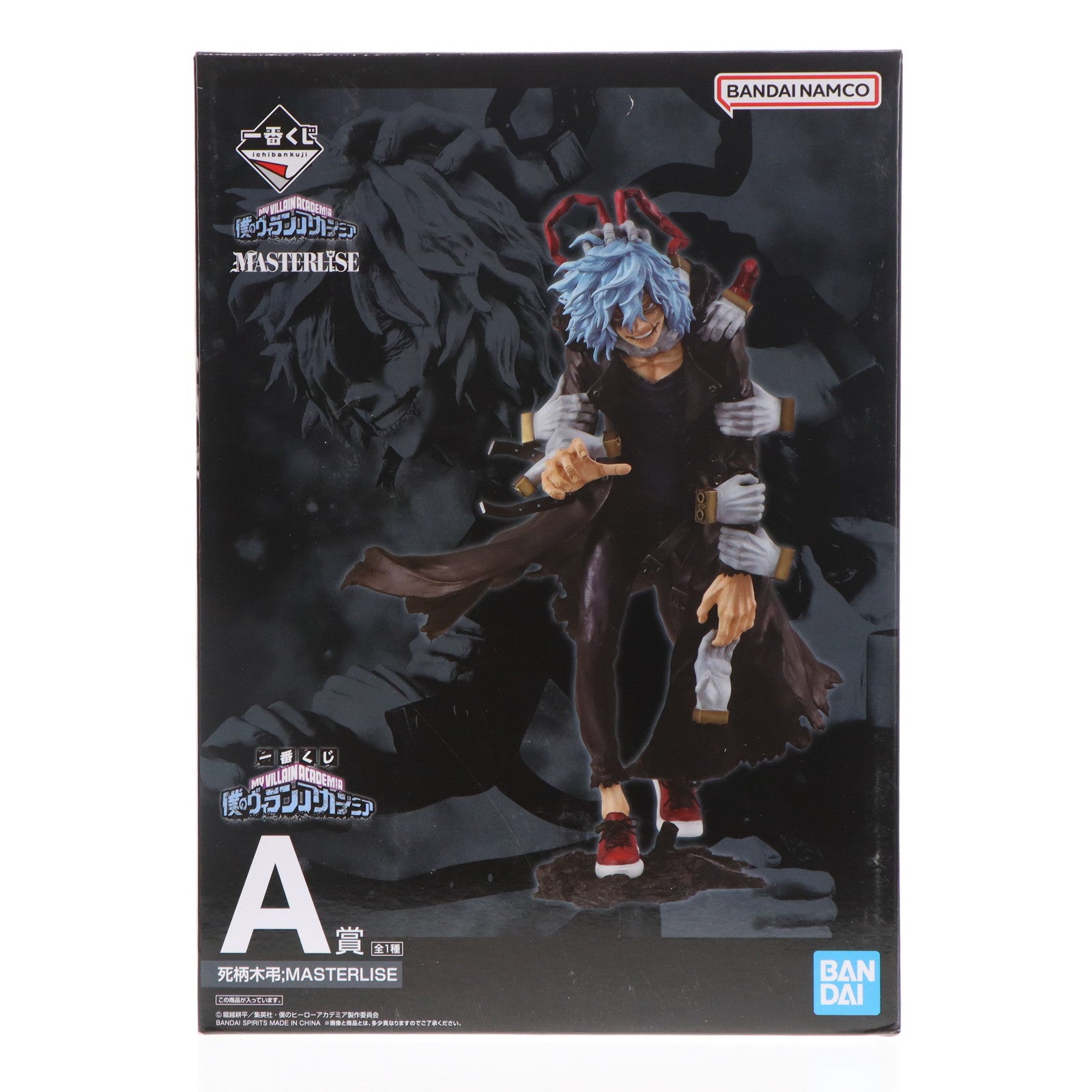 【中古即納】[FIG] A賞 死柄木弔(しがらきとむら) 一番くじONLINE 僕のヴィランアカデミア 僕のヒーローアカデミア MASTERLISE フィギュア プライズ バンダイスピリッツ(20220928)