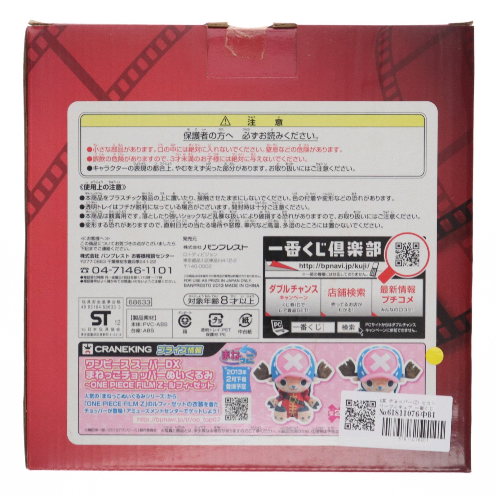 【中古即納】[FIG] A賞 チョッパー(Z) ヒストリーフィギュア 一番くじ ヒストリーオブチョッパー ～ONE PIECE FILM～(ワンピースフィルム) プライズ(68633) バンプレスト(20130131)