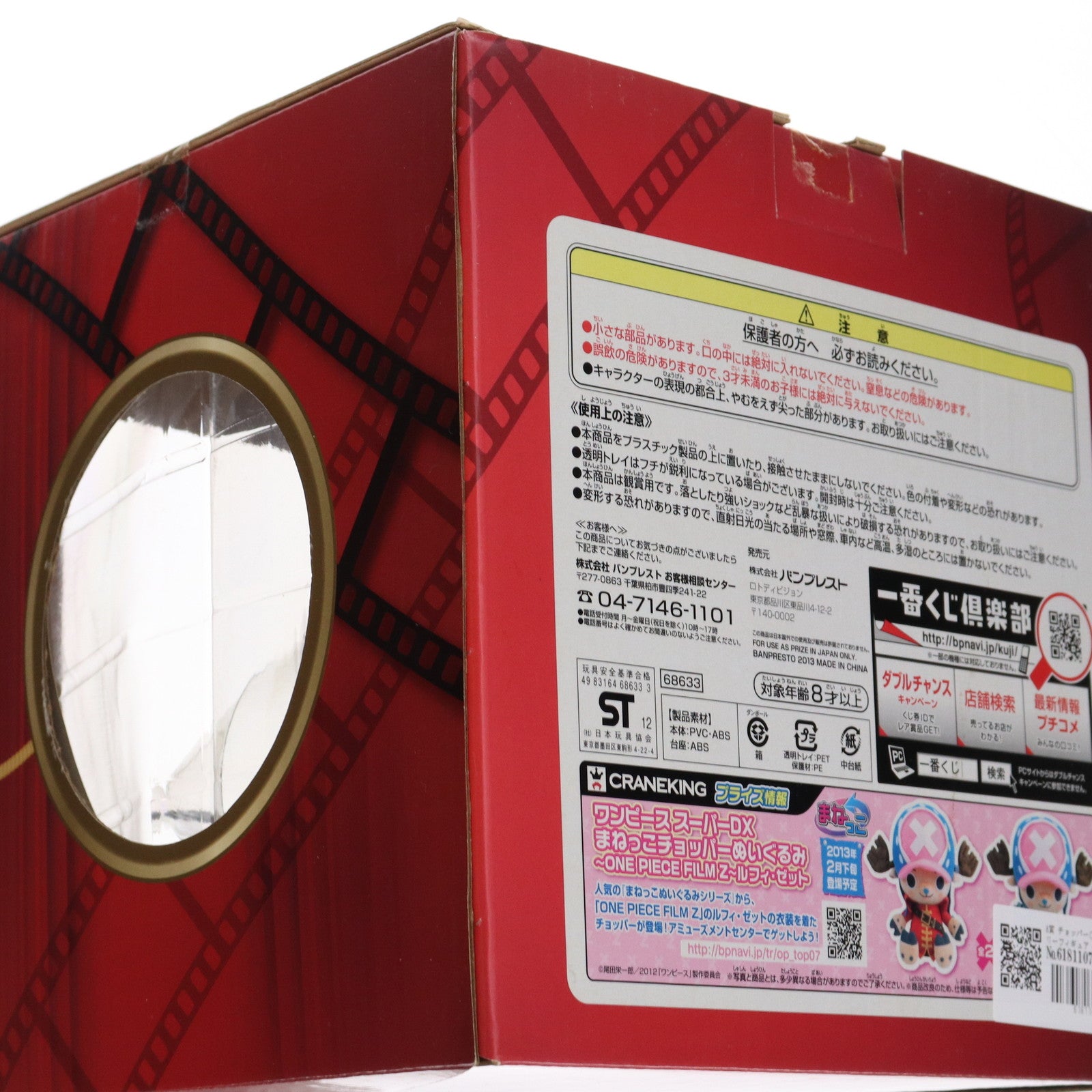 【中古即納】[FIG] A賞 チョッパー(Z) ヒストリーフィギュア 一番くじ ヒストリーオブチョッパー ～ONE PIECE FILM～(ワンピースフィルム) プライズ(68633) バンプレスト(20130131)