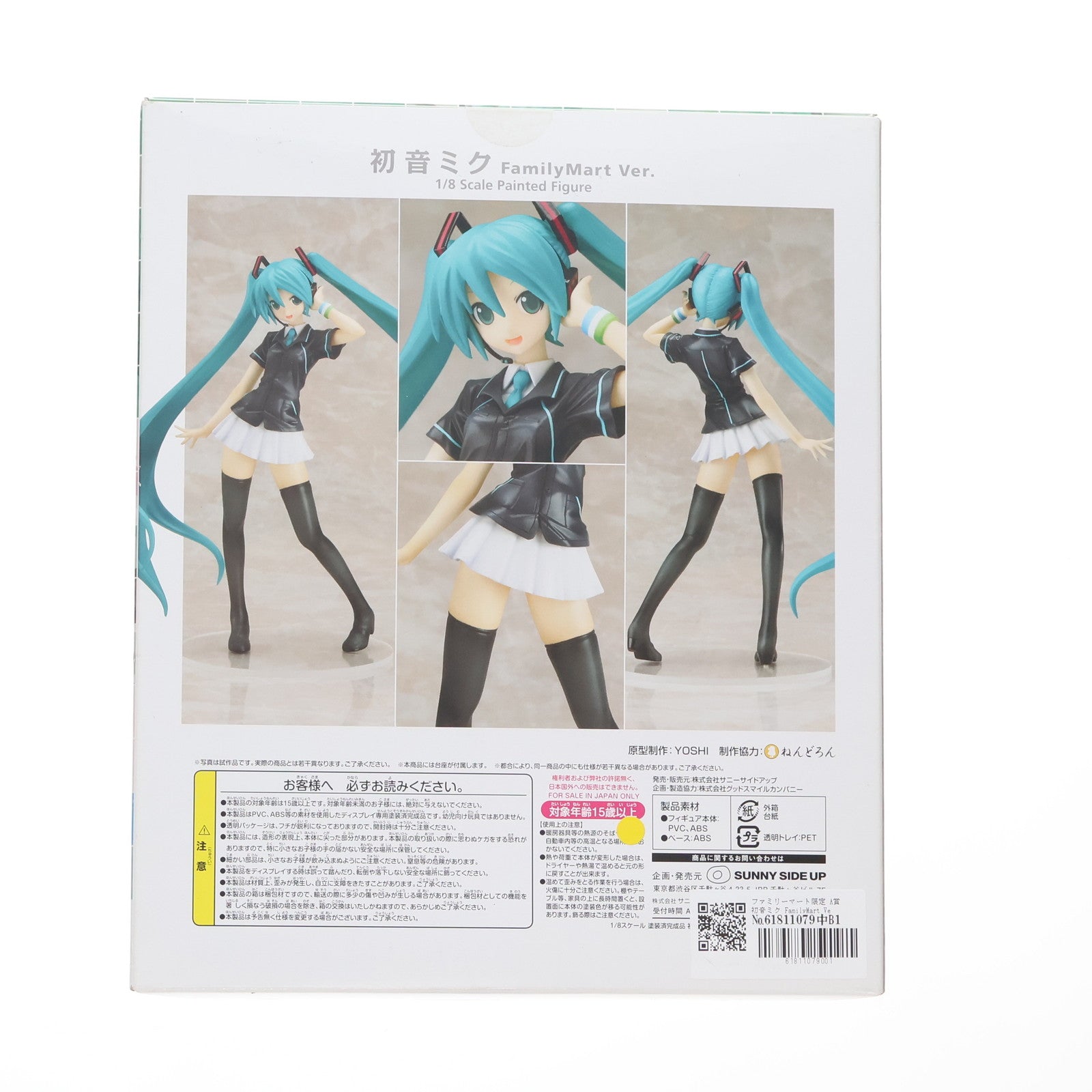 【中古即納】[FIG] ファミリーマート限定 A賞 初音ミク FamilyMart Ver. 1/8 スケールフィギュア Happyくじ 初音ミク 2012 キャラクター・ボーカル・シリーズ01 初音ミク プライズ サニーサイドアップ(20120820)