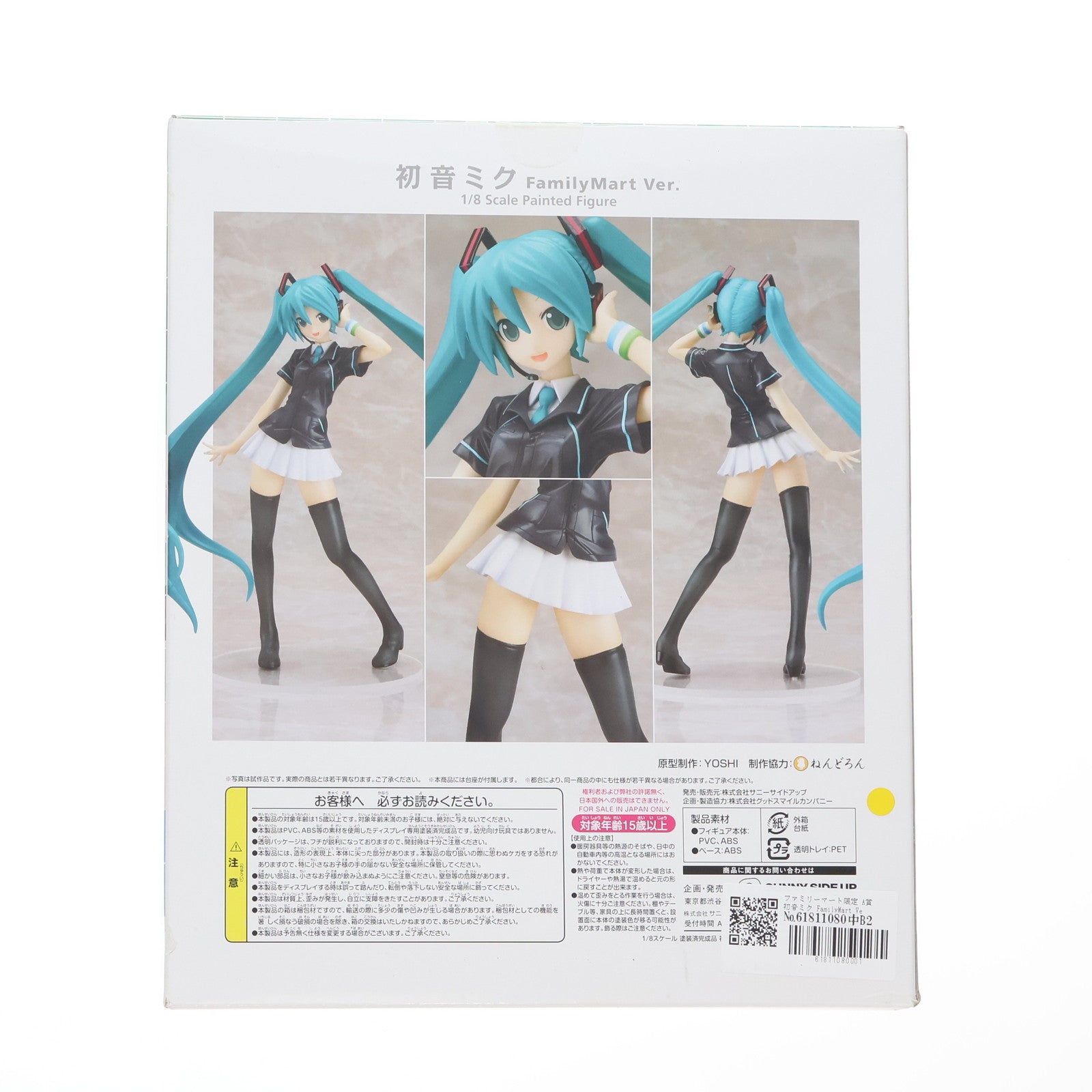 【中古即納】[FIG] ファミリーマート限定 A賞 初音ミク FamilyMart Ver. 1/8 スケールフィギュア Happyくじ 初音ミク 2012 キャラクター・ボーカル・シリーズ01 初音ミク プライズ サニーサイドアップ(20120820)