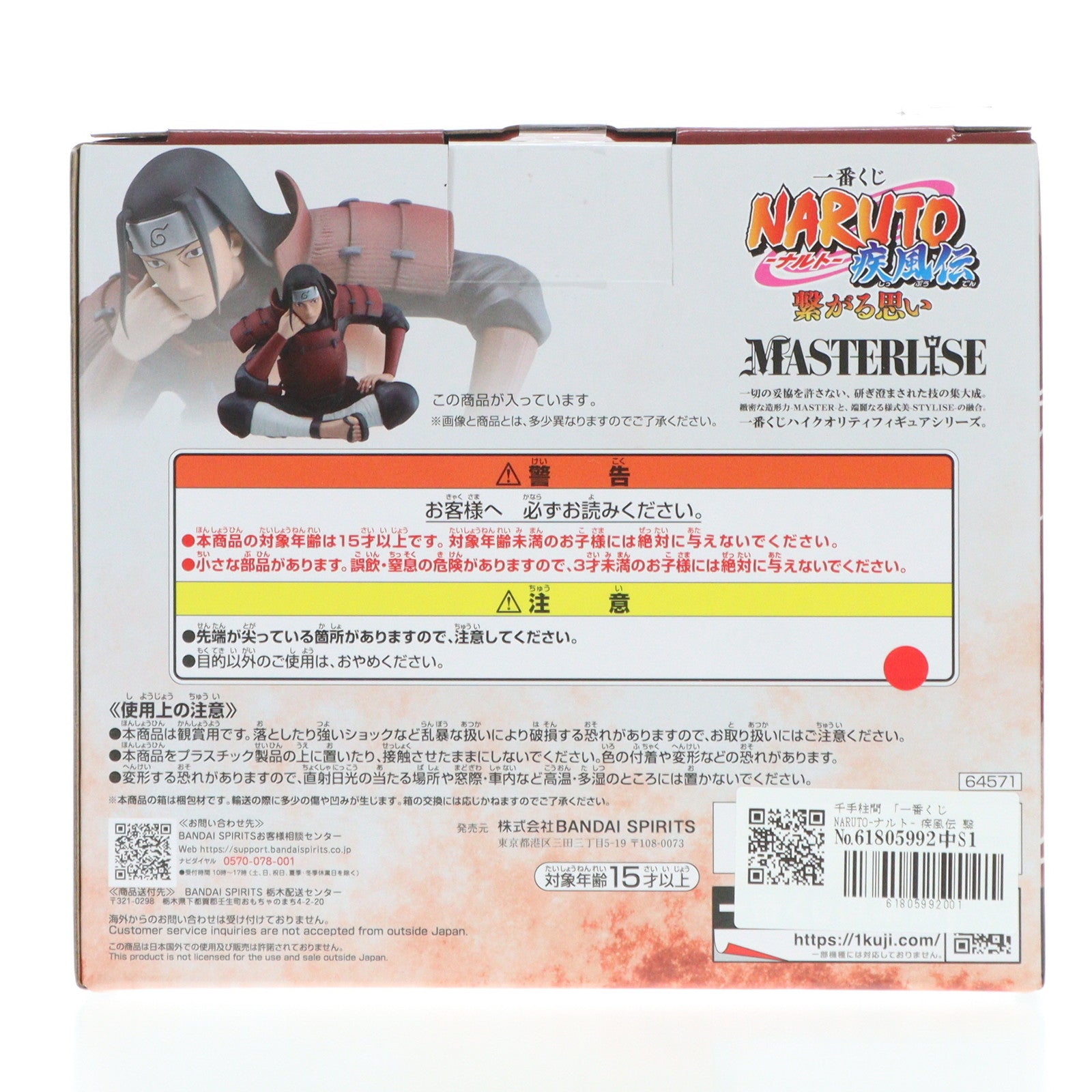 【中古即納】[FIG] A賞 千手柱間(せんじゅはしらま) MASTERLISE 一番くじ NARUTO-ナルト- 疾風伝 繋がる思い フィギュア プライズ バンダイスピリッツ(20240810)