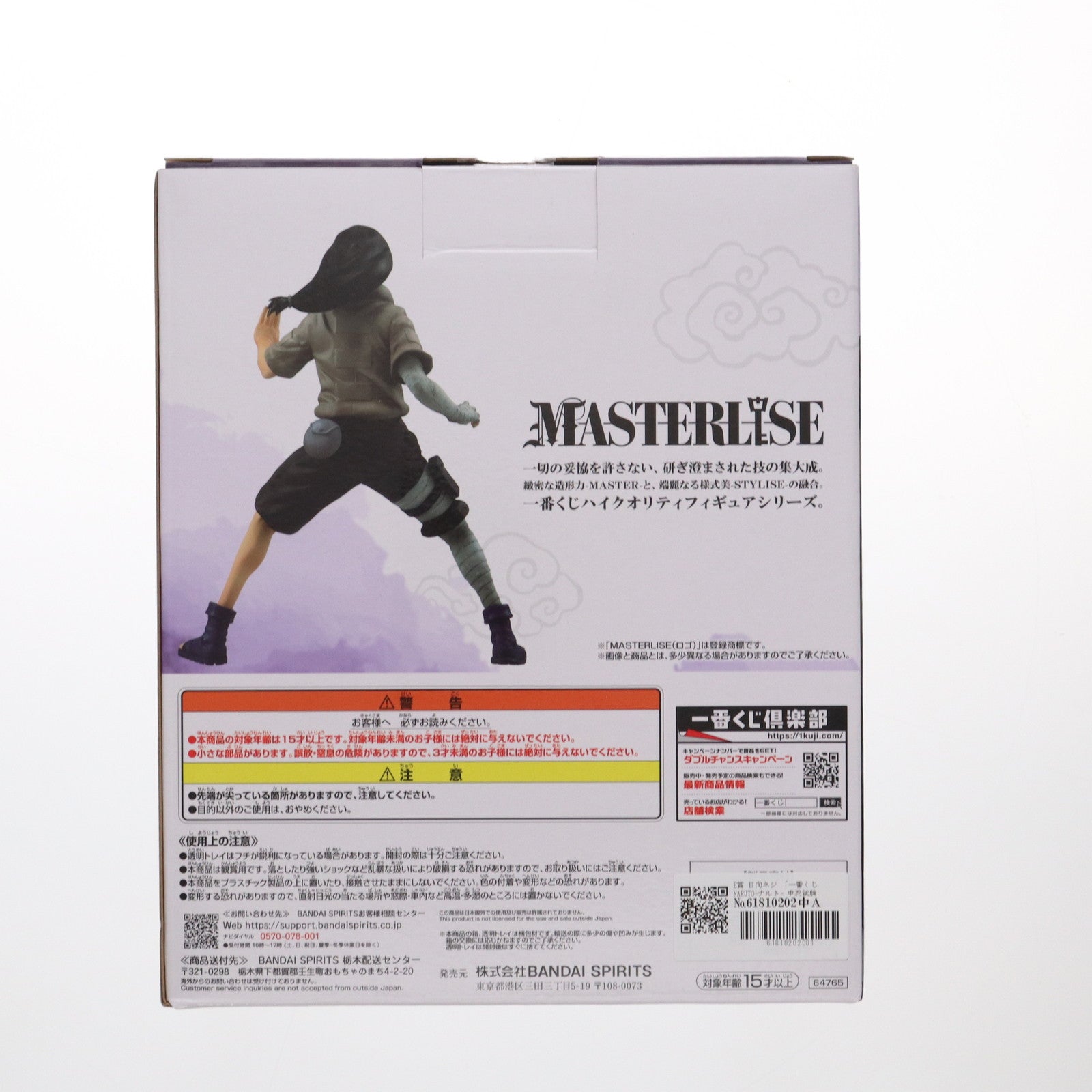 【中古即納】[FIG] E賞 日向ネジ(ひゅうがねじ) MASTERLISE 一番くじ NARUTO-ナルト- 中忍試験編 フィギュア プライズ バンダイスピリッツ(20250425)