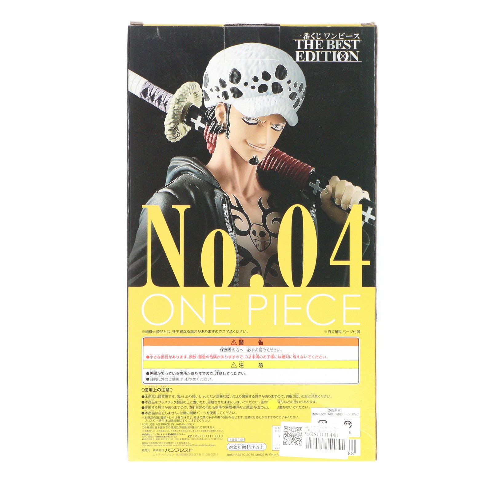 【中古即納】[FIG] D賞 トラファルガー・ロー 一番くじ ワンピース THE BEST EDITION ONE PIECE MASTERLISE フィギュア プライズ(15618) バンプレスト(20180721)