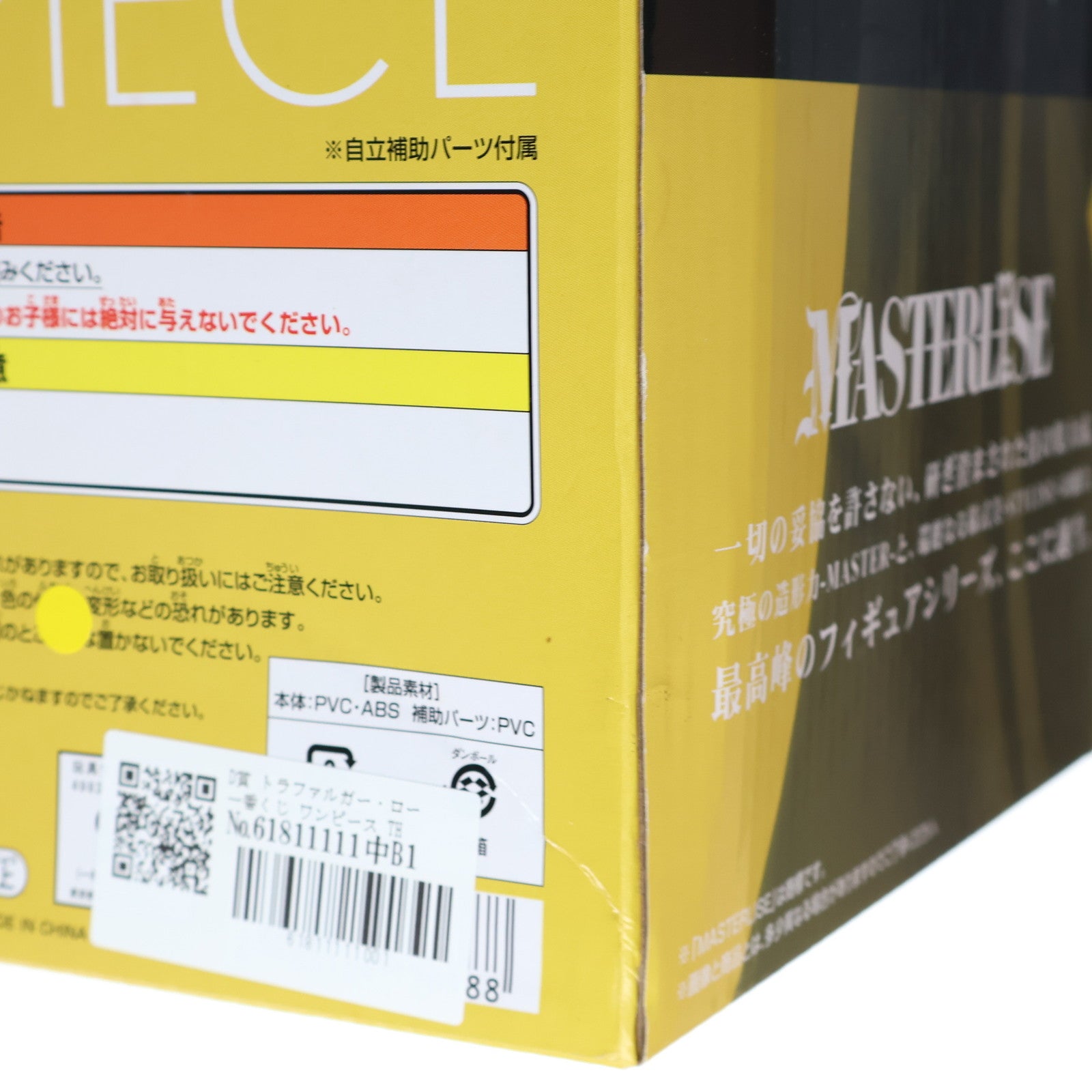 【中古即納】[FIG] D賞 トラファルガー・ロー 一番くじ ワンピース THE BEST EDITION ONE PIECE MASTERLISE フィギュア プライズ(15618) バンプレスト(20180721)