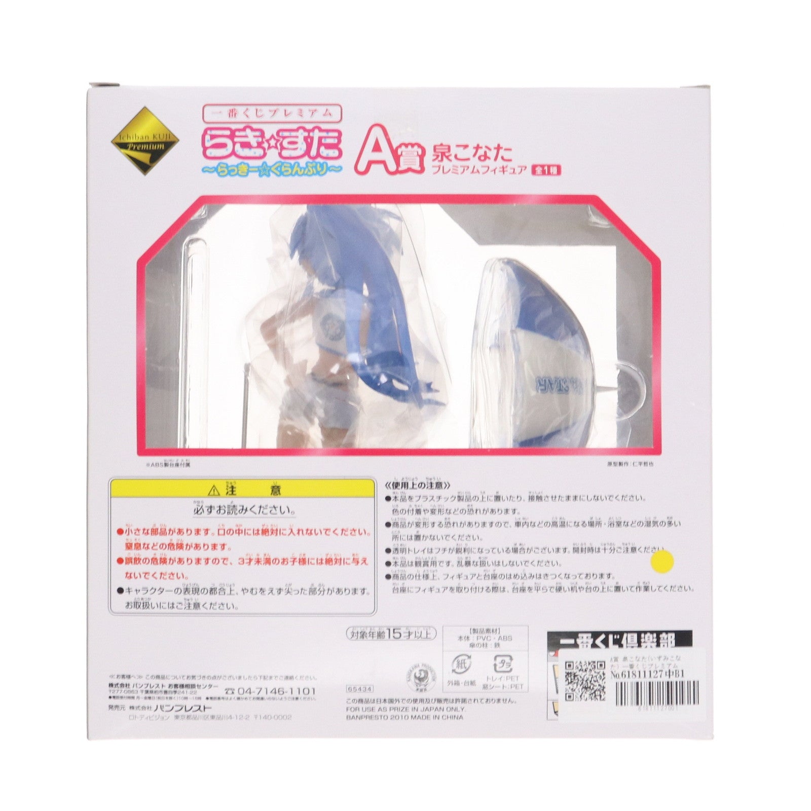 【中古即納】[FIG] A賞 泉こなた(いずみこなた) 一番くじプレミアム らき☆すた～らっきー☆ぐらんぷり～ プレミアムフィギュア プライズ バンプレスト(20101231)