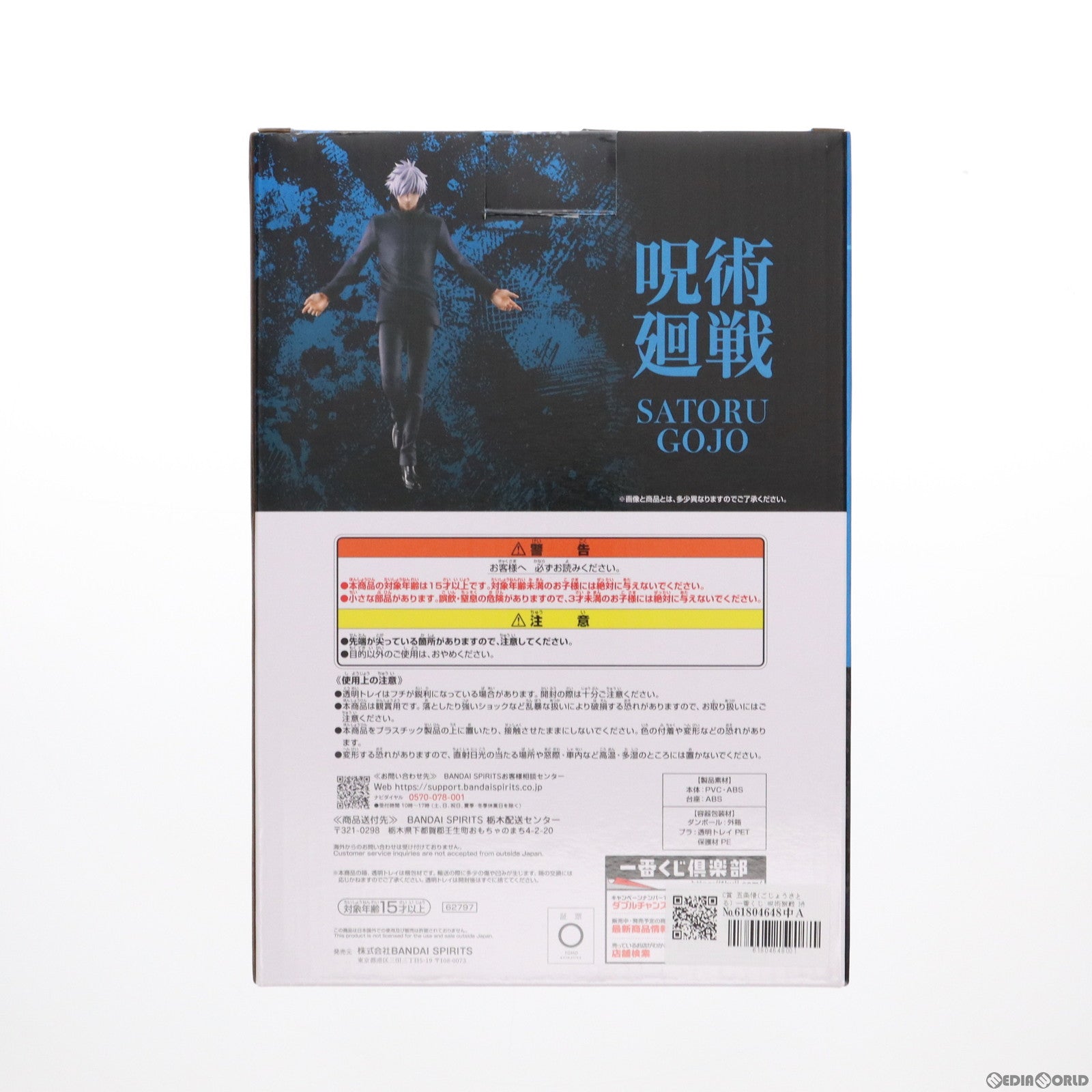 【中古即納】[FIG] C賞 五条悟(ごじょうさとる) 一番くじ 呪術廻戦 渋谷事変 ～壱～ フィギュア プライズ(62797) バンダイスピリッツ(20231104)
