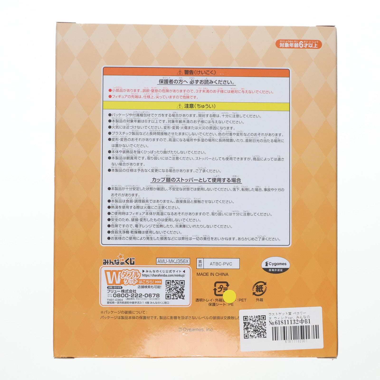 【中古即納】[FIG] ラストゲット賞 ぺコリーヌ ウィンクver. みんなのくじ プリンセスコネクト!Re:Diveくじ ぬーどるストッパーフィギュア プライズ フリュー(20220802)