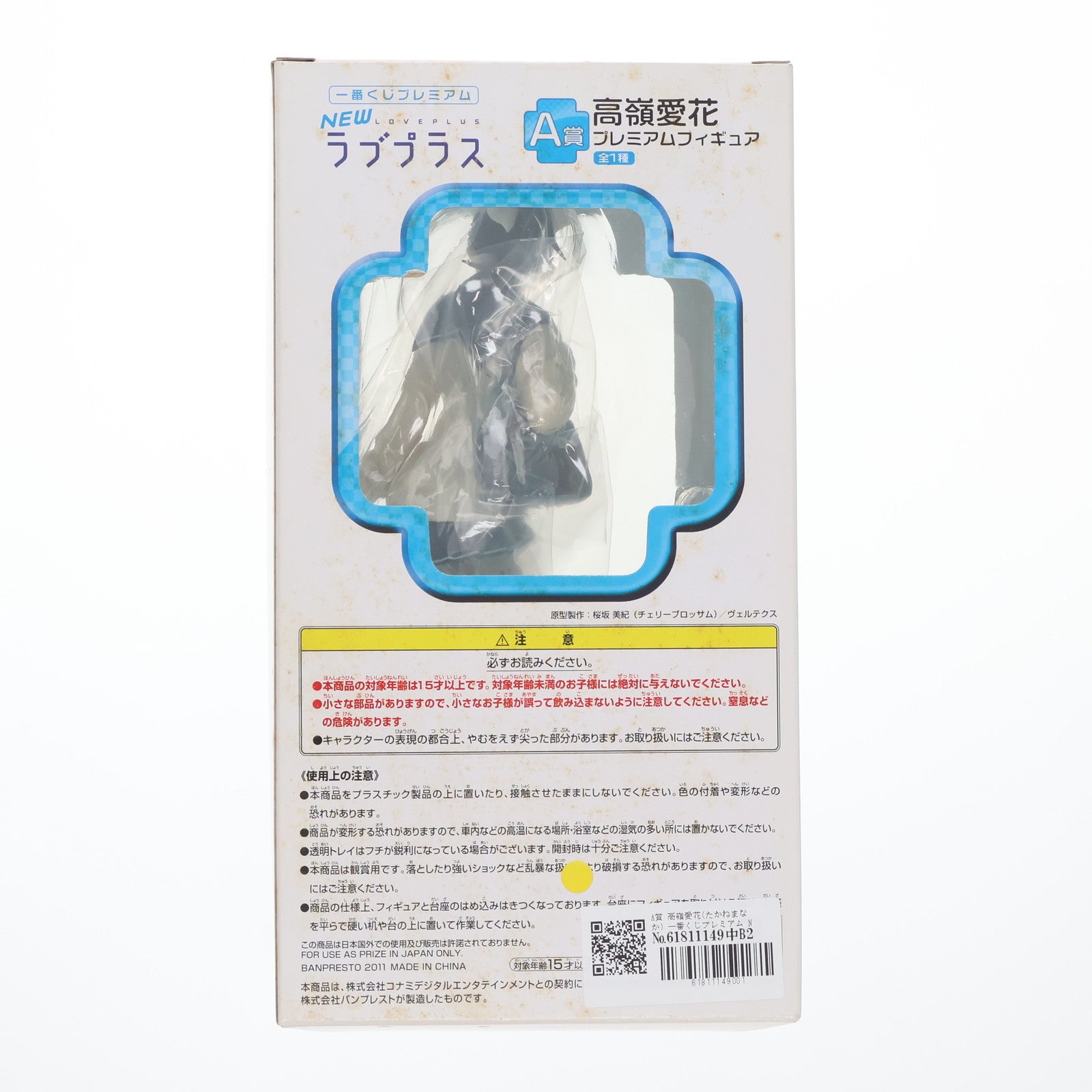 【中古即納】[FIG] A賞 高嶺愛花(たかねまなか) 一番くじプレミアム NEWラブプラス プレミアムフィギュア プライズ バンプレスト(20111130)