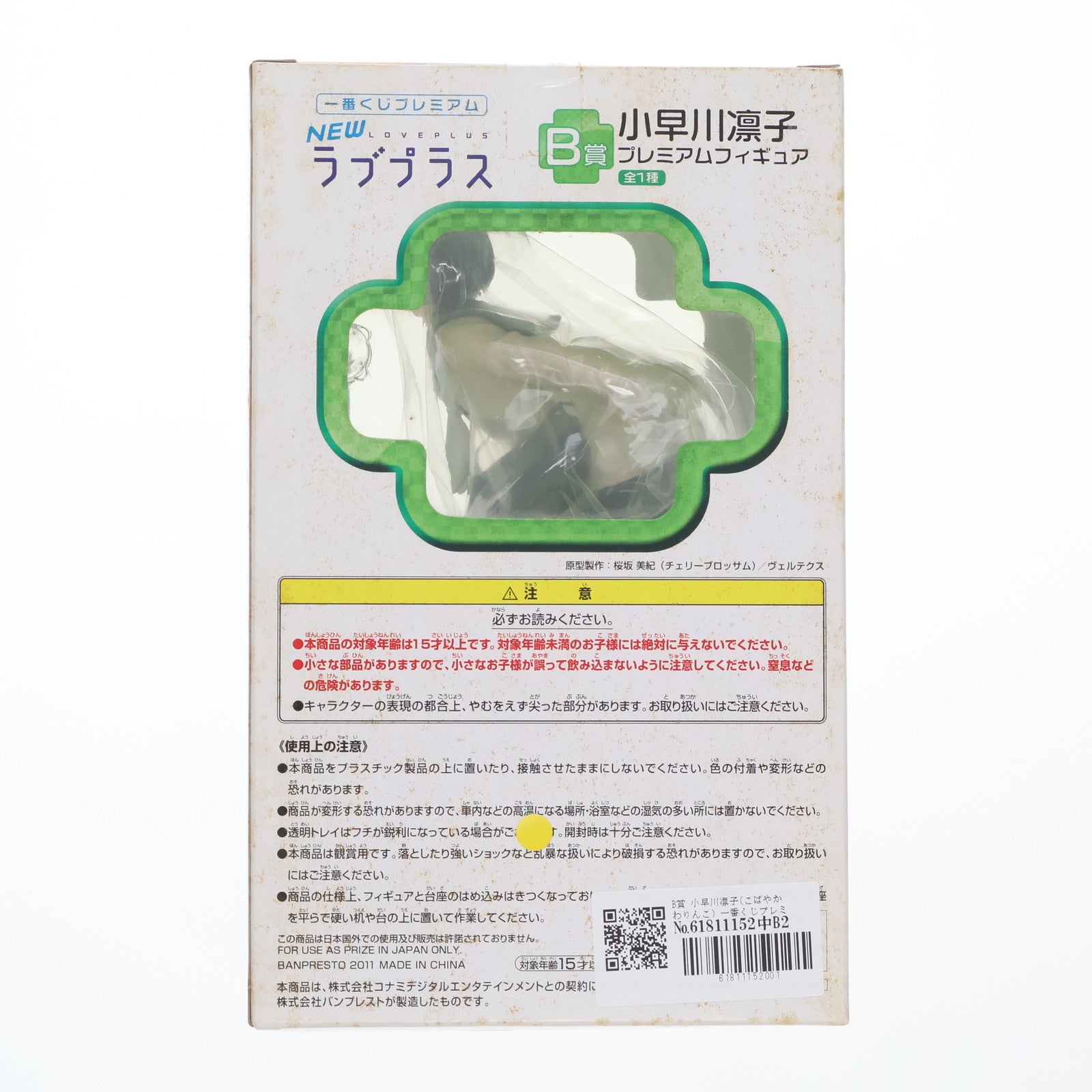 【中古即納】[FIG] B賞 小早川凛子(こばやかわりんこ) 一番くじプレミアム NEWラブプラス プレミアムフィギュア プライズ バンプレスト(20111130)