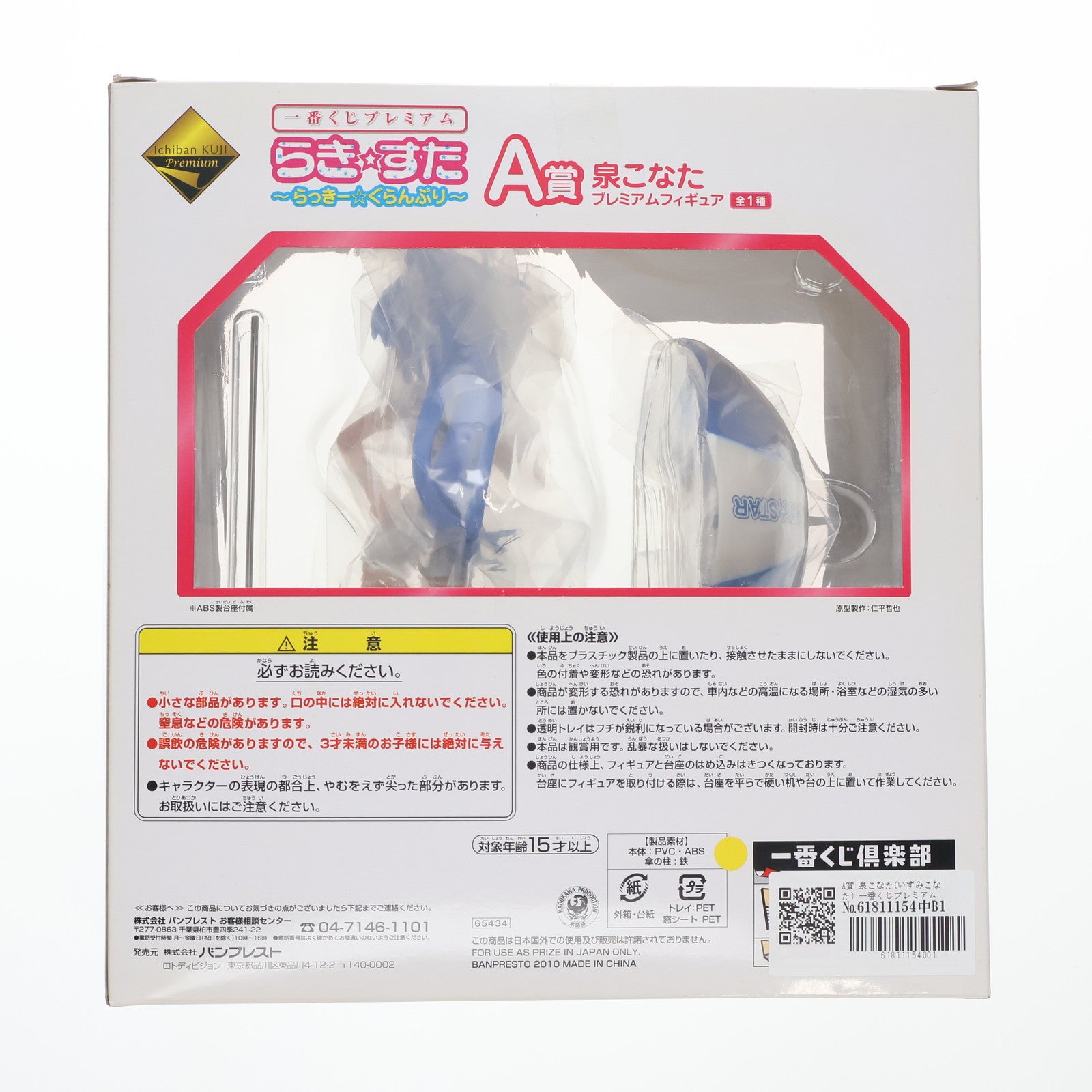 【中古即納】[FIG] A賞 泉こなた(いずみこなた) 一番くじプレミアム らき☆すた～らっきー☆ぐらんぷり～ プレミアムフィギュア プライズ バンプレスト(20101231)