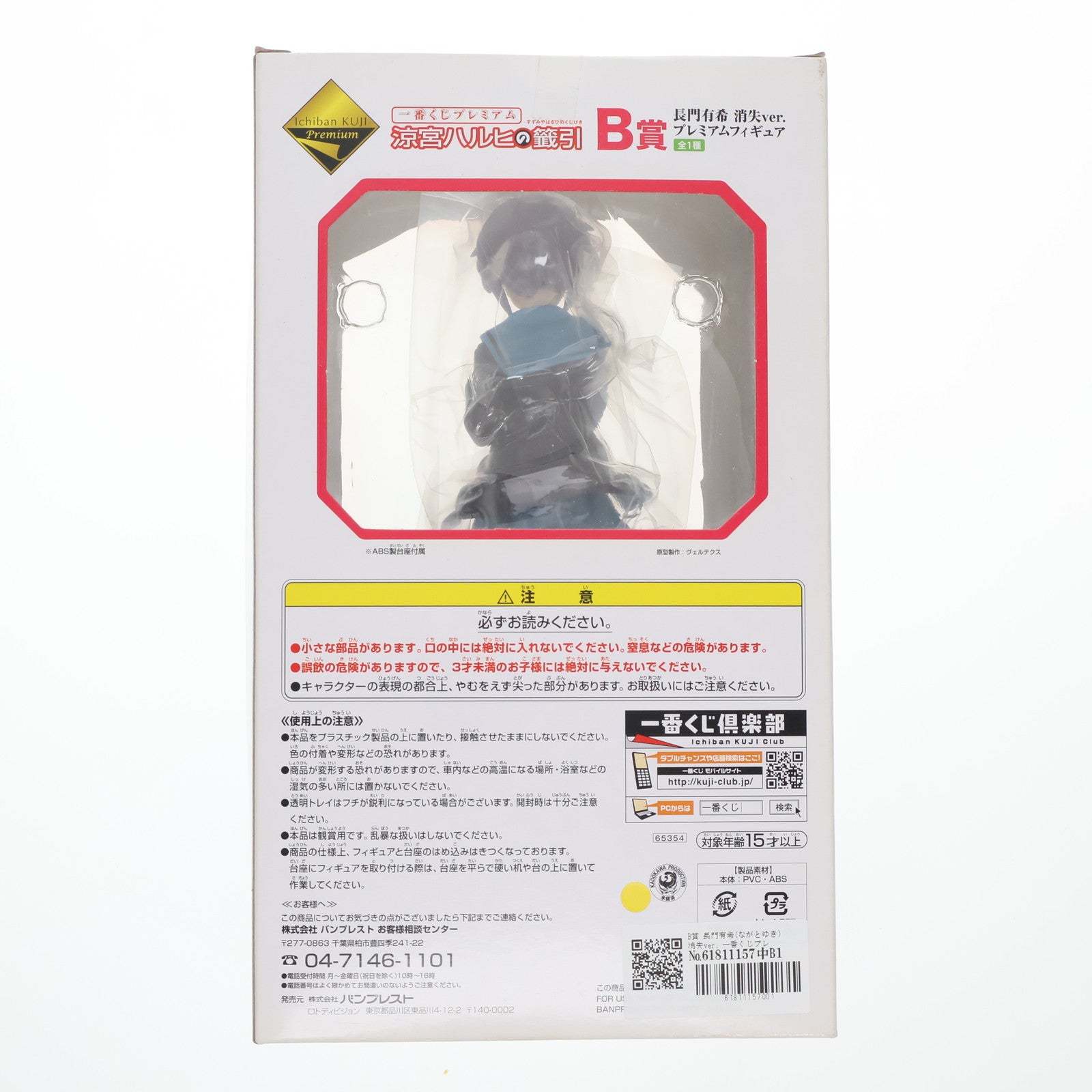 【中古即納】[FIG] B賞 長門有希(ながとゆき) 消失ver. 一番くじプレミアム 涼宮ハルヒの籤引 涼宮ハルヒの消失 プレミアムフィギュア プライズ バンプレスト(20101210)