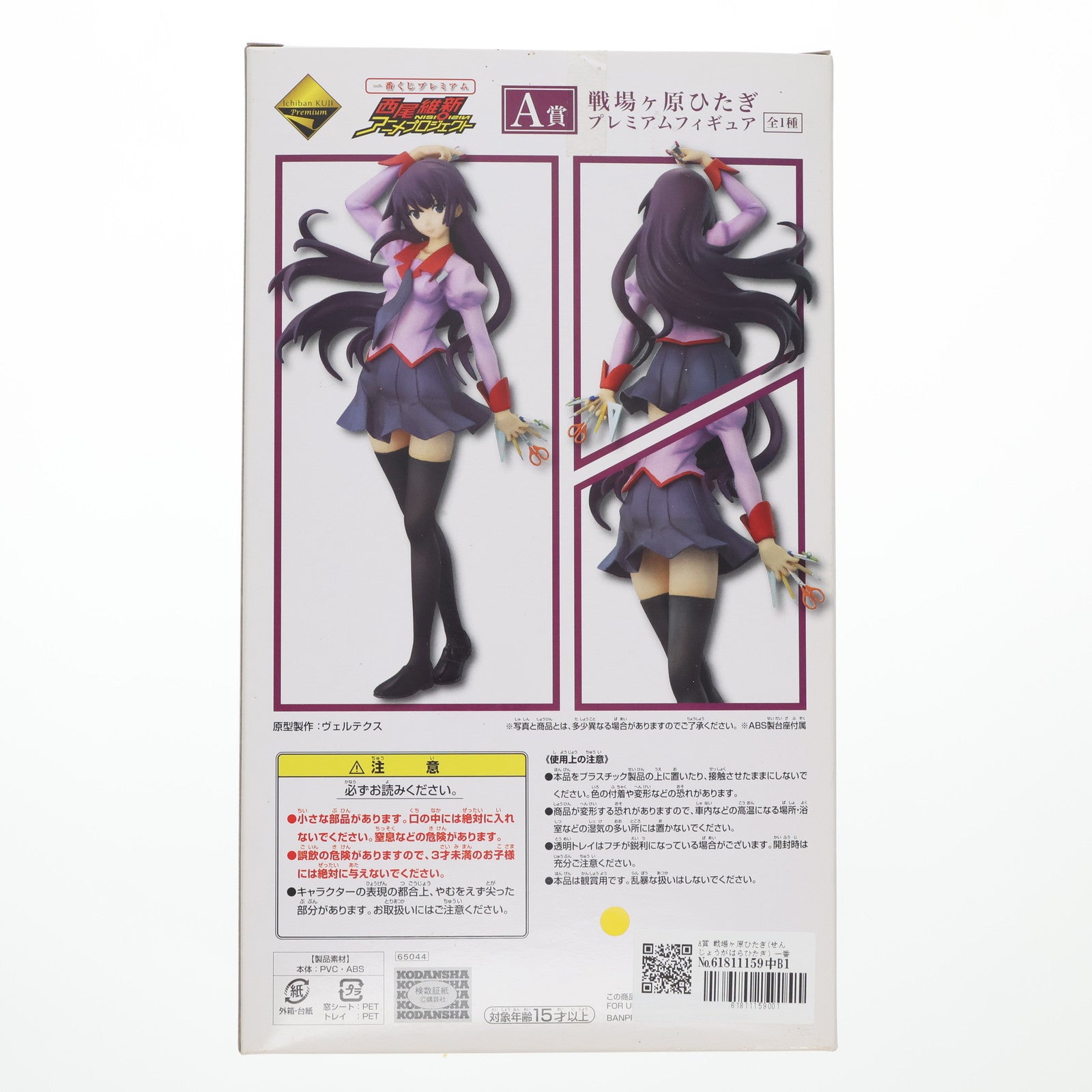 【中古即納】[FIG] A賞 戦場ヶ原ひたぎ(せんじょうがはらひたぎ) 一番くじプレミアム 西尾維新アニメプロジェクト 化物語 プレミアムフィギュア プライズ バンプレスト(20101130)