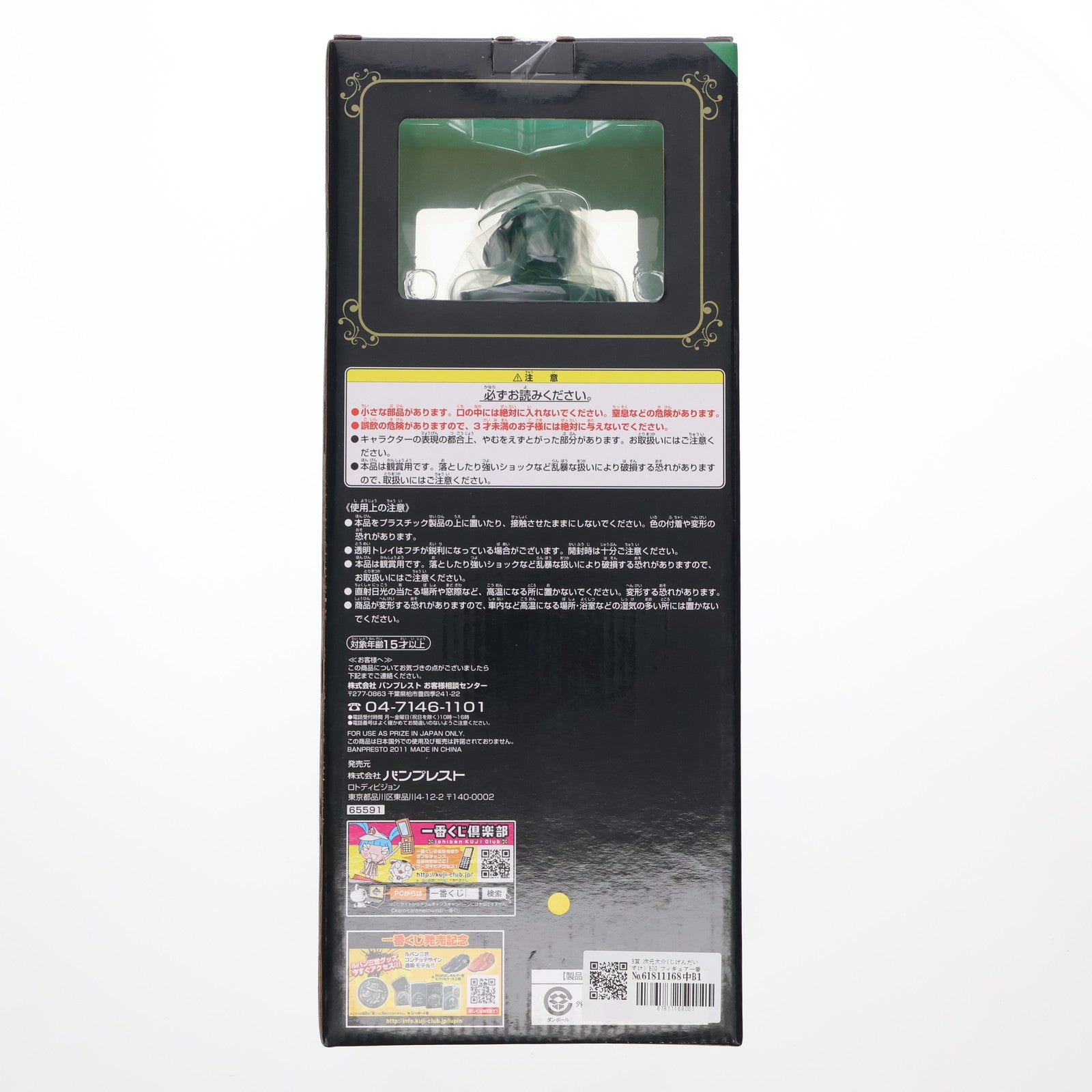【中古即納】[FIG] B賞 次元大介(じげんだいすけ) BIG フィギュア一番くじDX ルパン三世 2nd.Session  プライズ バンプレスト(20110228)