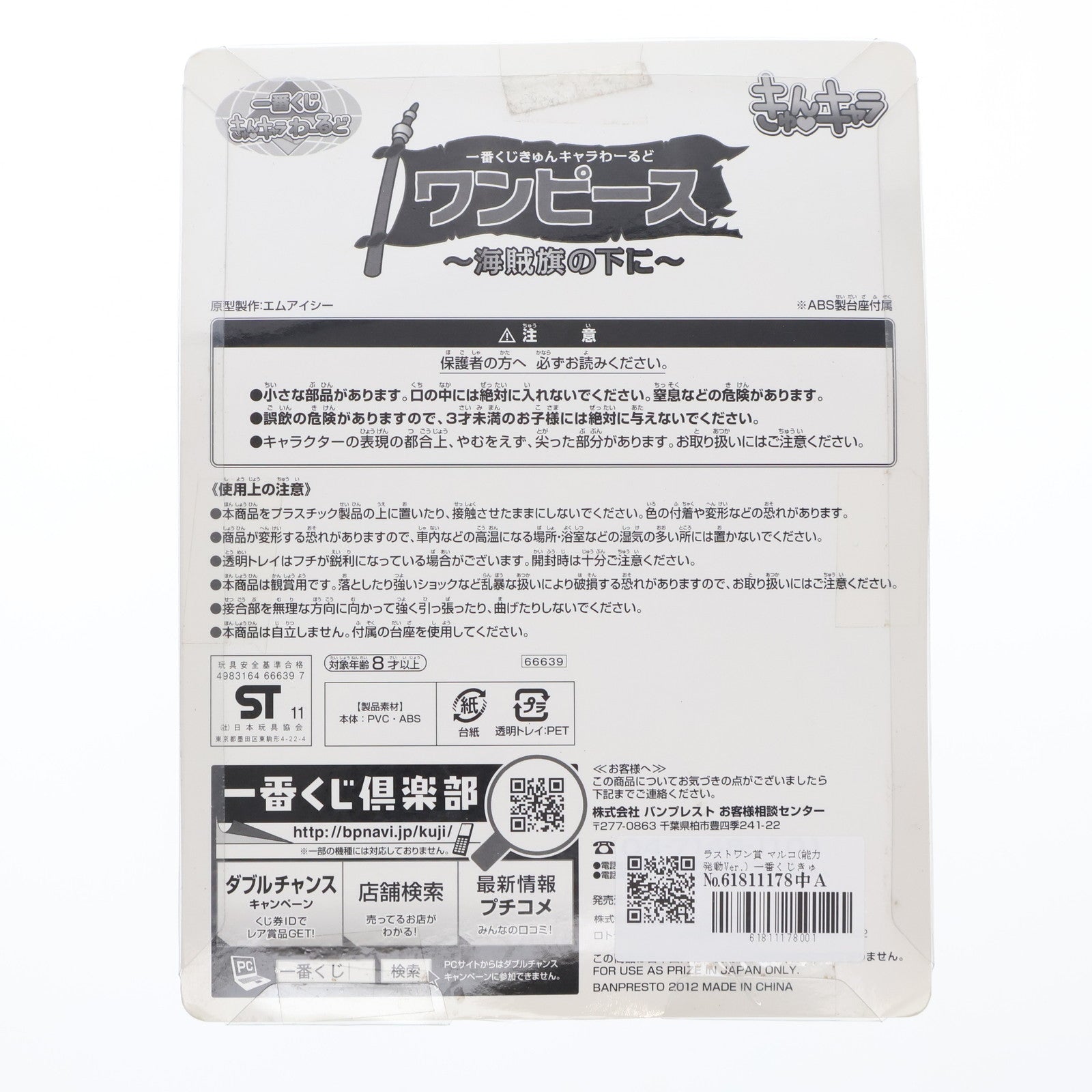 【中古即納】[FIG] ラストワン賞 マルコ(能力発動Ver.) 一番くじきゅんキャラわーるど ワンピース～海賊旗の下に～ きゅんキャラ ONE PIECE フィギュア プライズ バンプレスト(20120121)