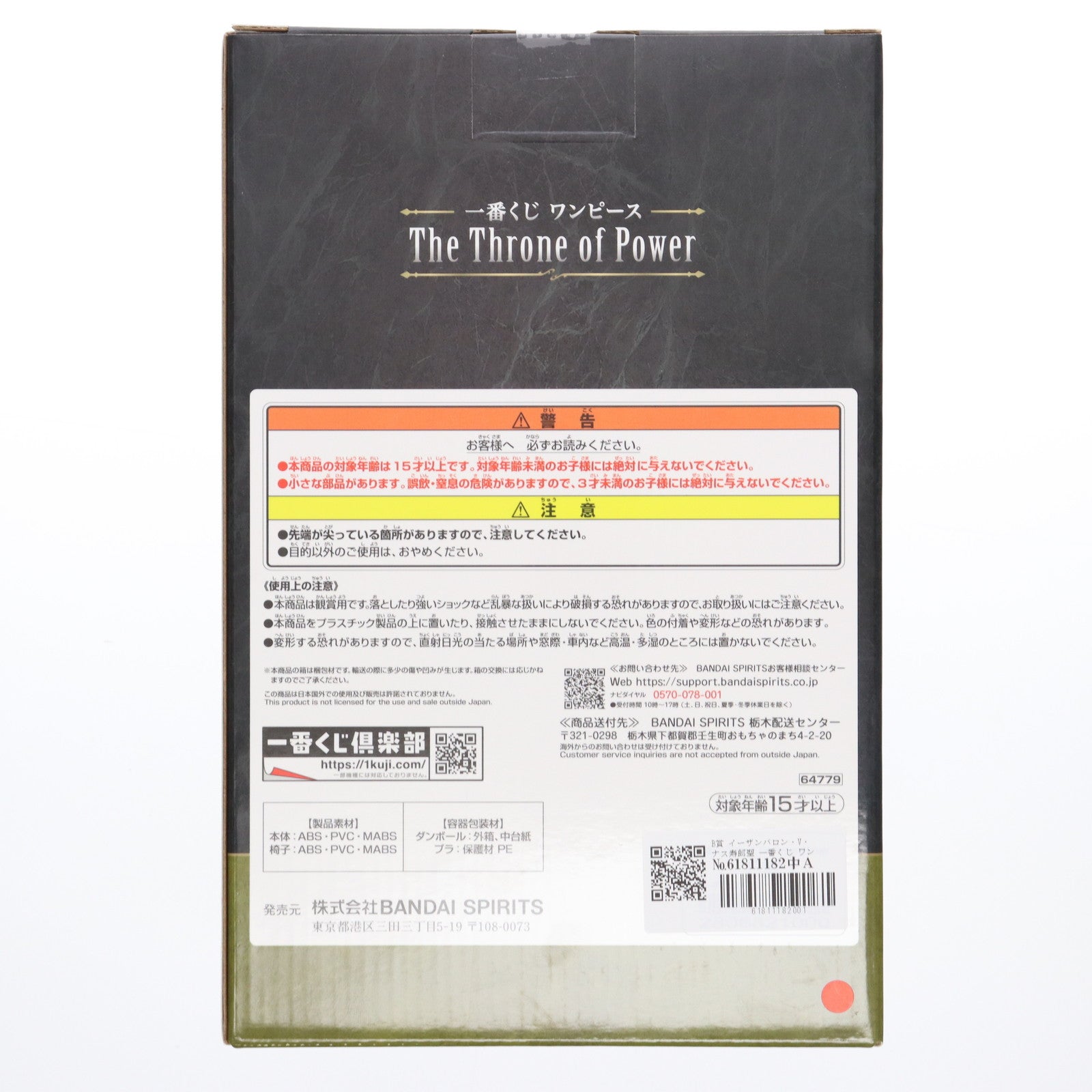 【中古即納】[FIG] B賞 イーザンバロン・V・ナス寿郎聖 一番くじ ワンピース The Throne of Power ONE PIECE フィギュア プライズ バンダイスピリッツ(20250613)