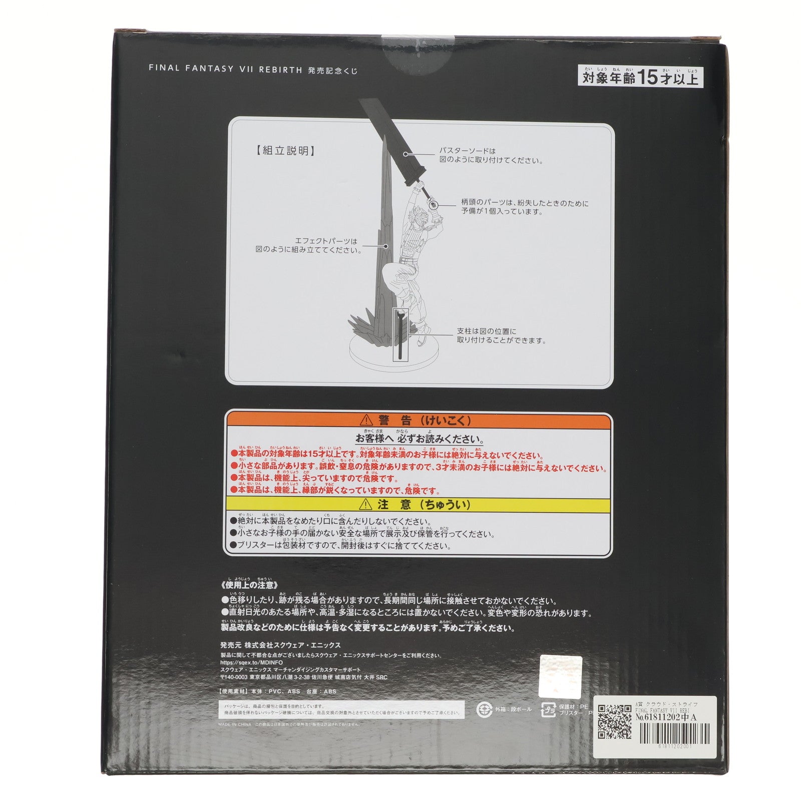 【中古即納】[FIG] A賞 クラウド・ストライフ FINAL FANTASY VII REBIRTH(ファイナルファンタジー7 リバース) 発売記念くじ フィギュア プライズ スクウェア・エニックス(20240302)