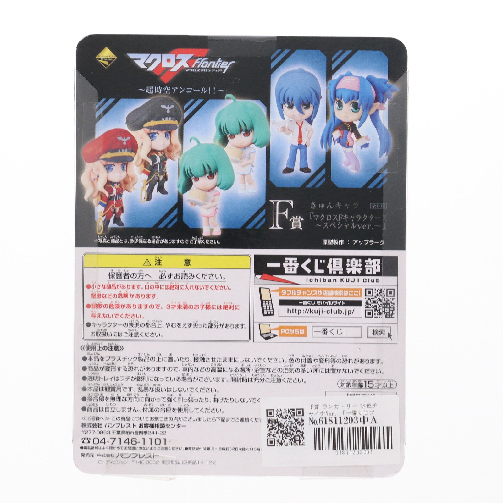 【中古即納】[FIG] F賞 ランカ・リー 水色チャイナVer. きゅんキャラ マクロスFキャラクターズ ～スペシャルVer.～ 一番くじプレミアム マクロスF(フロンティア) ～超時空アンコール!!～ フィギュア プライズ(64214) バンプレスト(20091015)