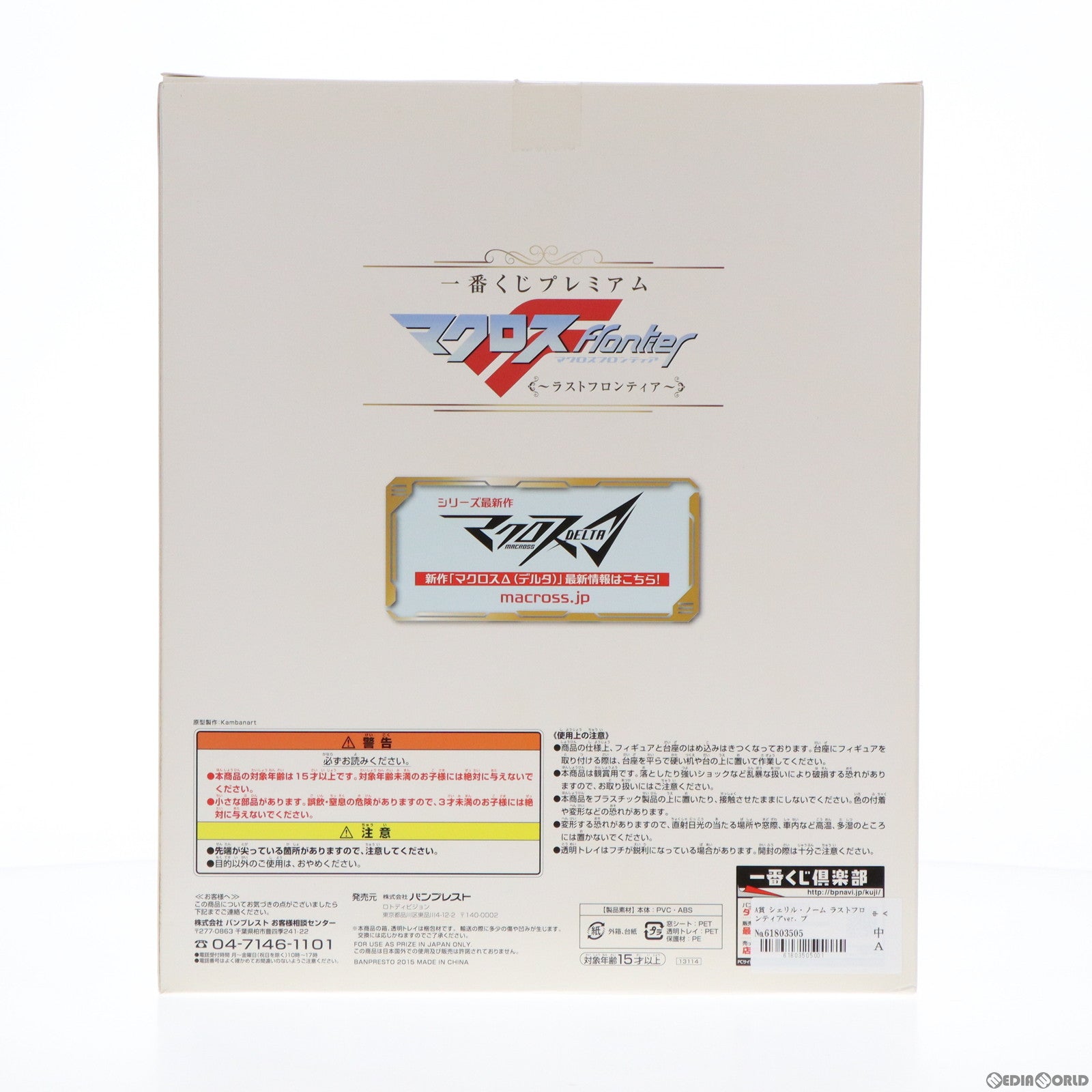 【中古即納】[FIG] A賞 シェリル・ノーム ラストフロンティアver. 一番くじプレミアム マクロスF～ラストフロンティア～ プレミアムフィギュア プライズ(13114) バンプレスト(20151121)