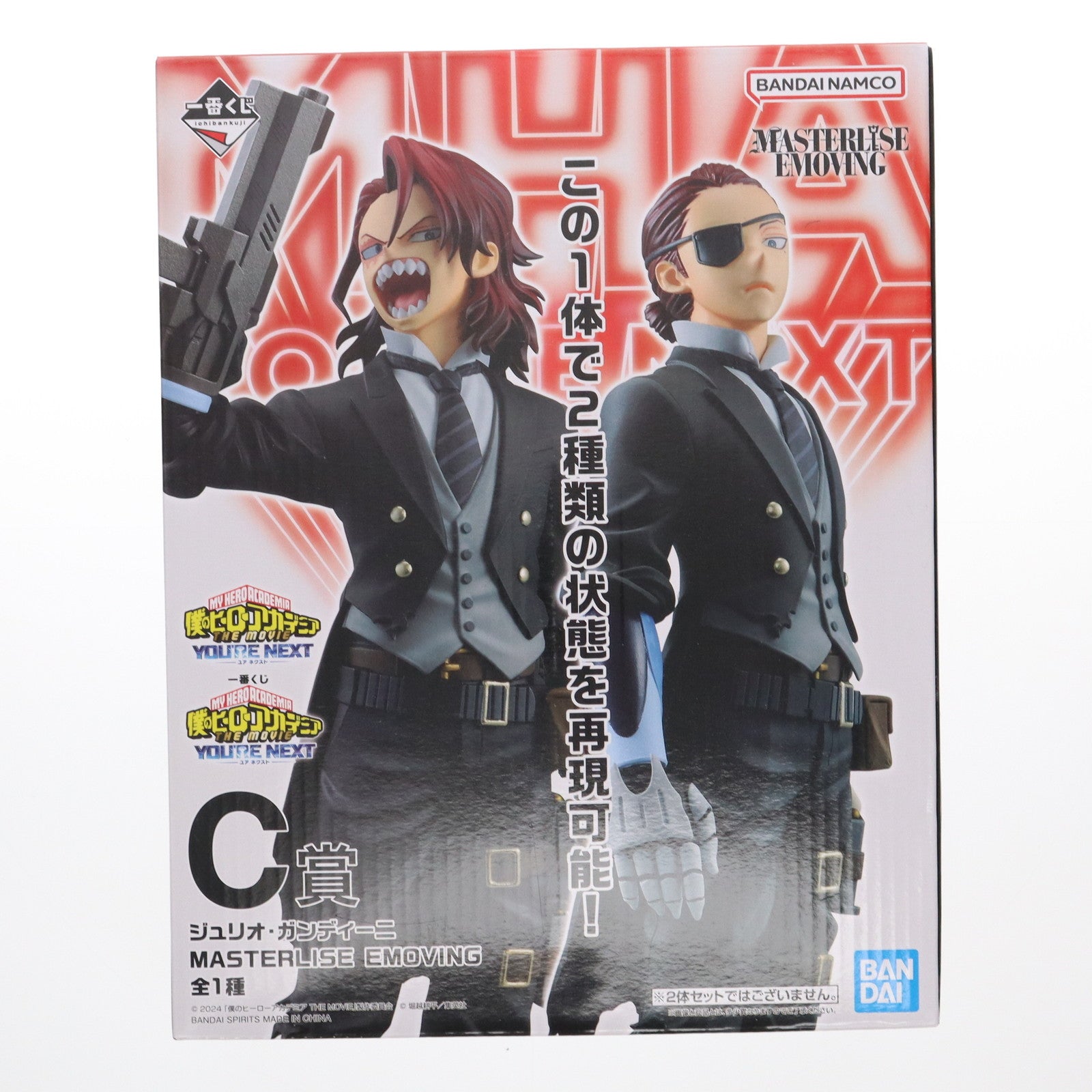 【中古即納】[FIG] C賞 ジュリオ・ガンディーニ MASTERLISE EMOVING 一番くじ 僕のヒーローアカデミア -YOU'RE NEXT- 僕のヒーローアカデミア THE MOVIE ユアネクスト フィギュア プライズ バンダイスピリッツ(20241116)