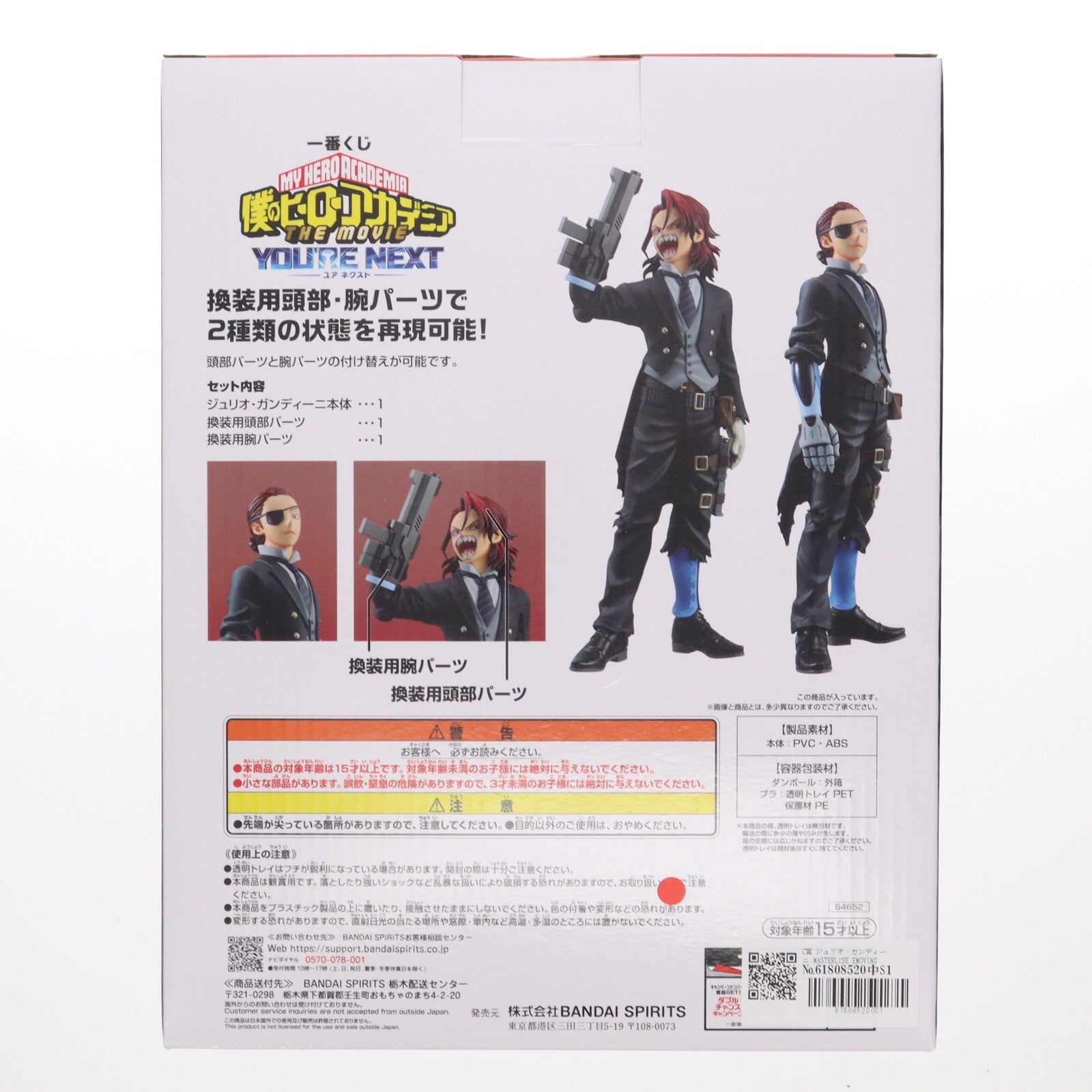 【中古即納】[FIG] C賞 ジュリオ・ガンディーニ MASTERLISE EMOVING 一番くじ 僕のヒーローアカデミア -YOU'RE NEXT- 僕のヒーローアカデミア THE MOVIE ユアネクスト フィギュア プライズ バンダイスピリッツ(20241116)