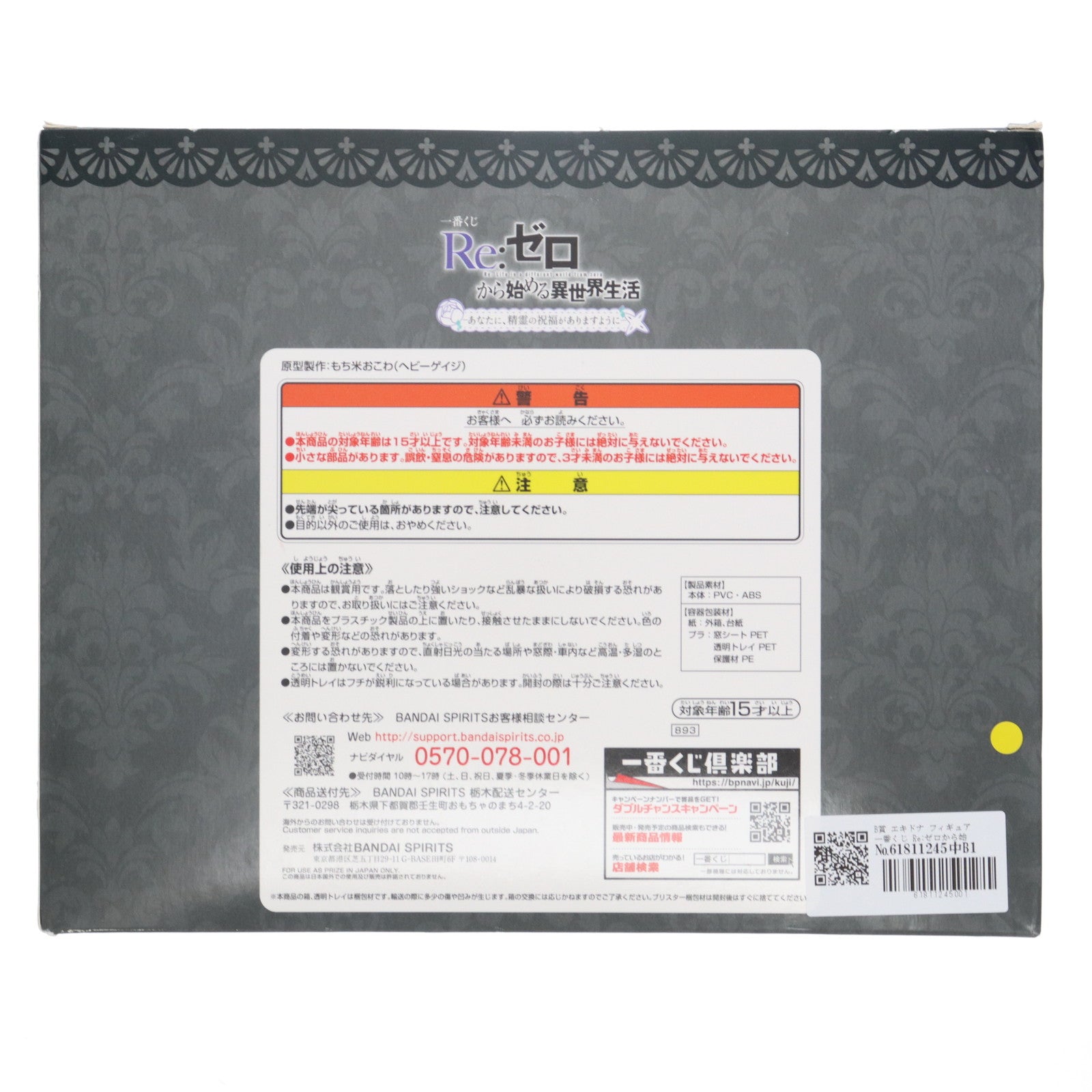 【中古即納】[FIG] B賞 エキドナ フィギュア 一番くじ Re:ゼロから始める異世界生活-あなたに、精霊の祝福がありますように- プライズ(893) バンダイスピリッツ(20210814)