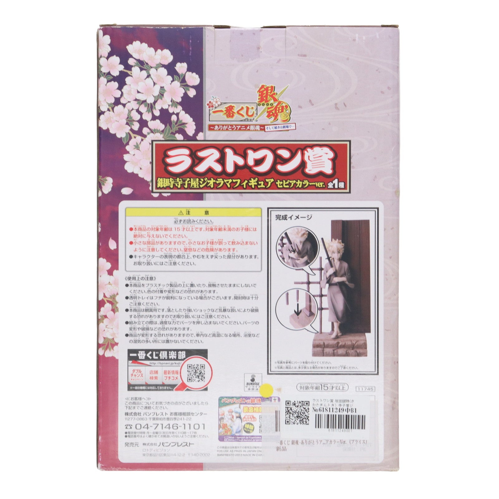 【中古即納】[FIG] ラストワン賞 坂田銀時(さかたぎんとき) 寺子屋ジオラマフィギュア セピアカラーver. 一番くじ 銀魂 ～ありがとうアニメ銀魂～そして続きは劇場で… プライズ(11745) バンプレスト(20130618)