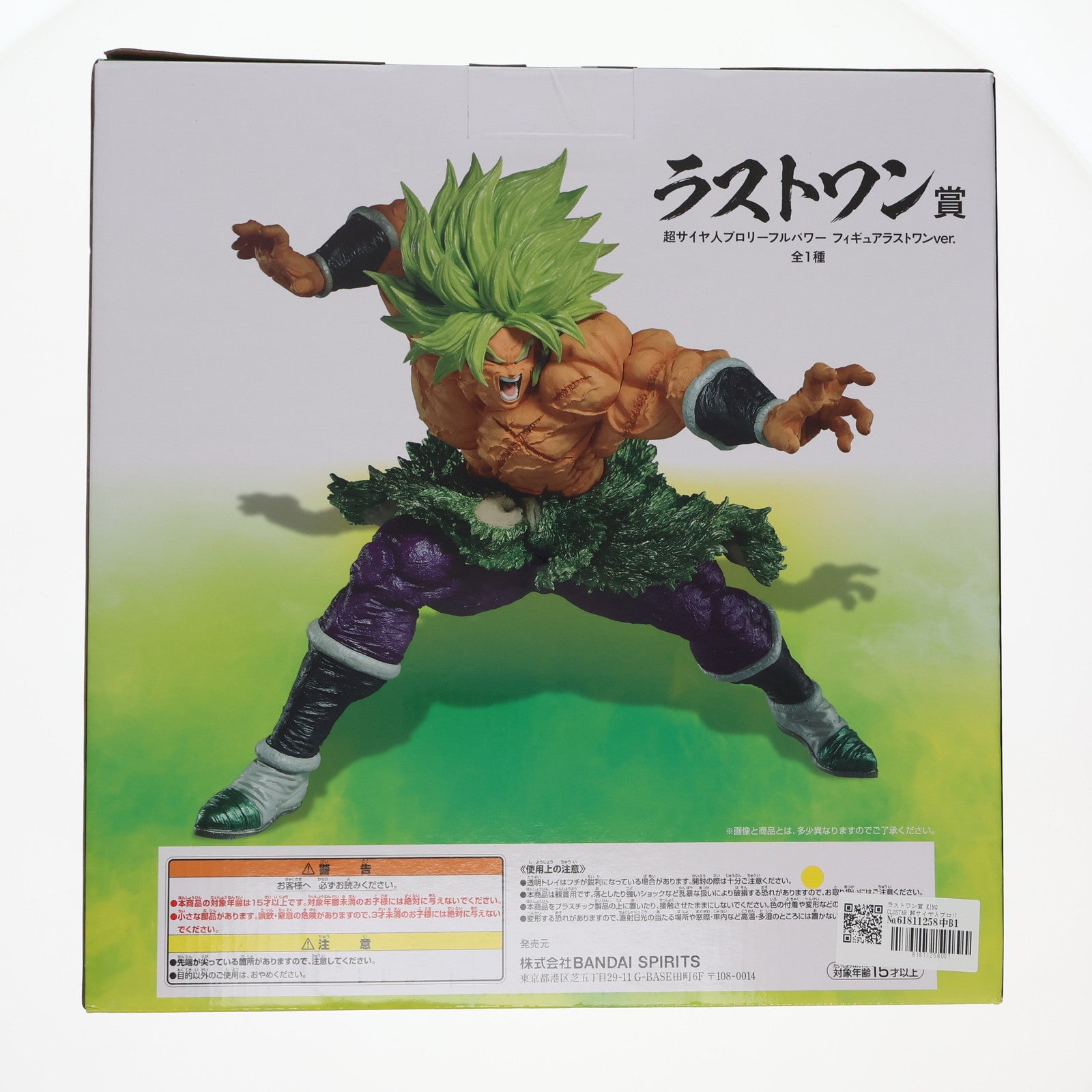 【中古即納】[FIG] ラストワン賞 KING CLUSTAR 超サイヤ人ブロリーフルパワー ラストワンver. 一番くじ ドラゴンボール BACK TO THE FILM ドラゴンボール超(スーパー) DRAGON BALL フィギュア プライズ(955) バンダイスピリッツ(20210924)