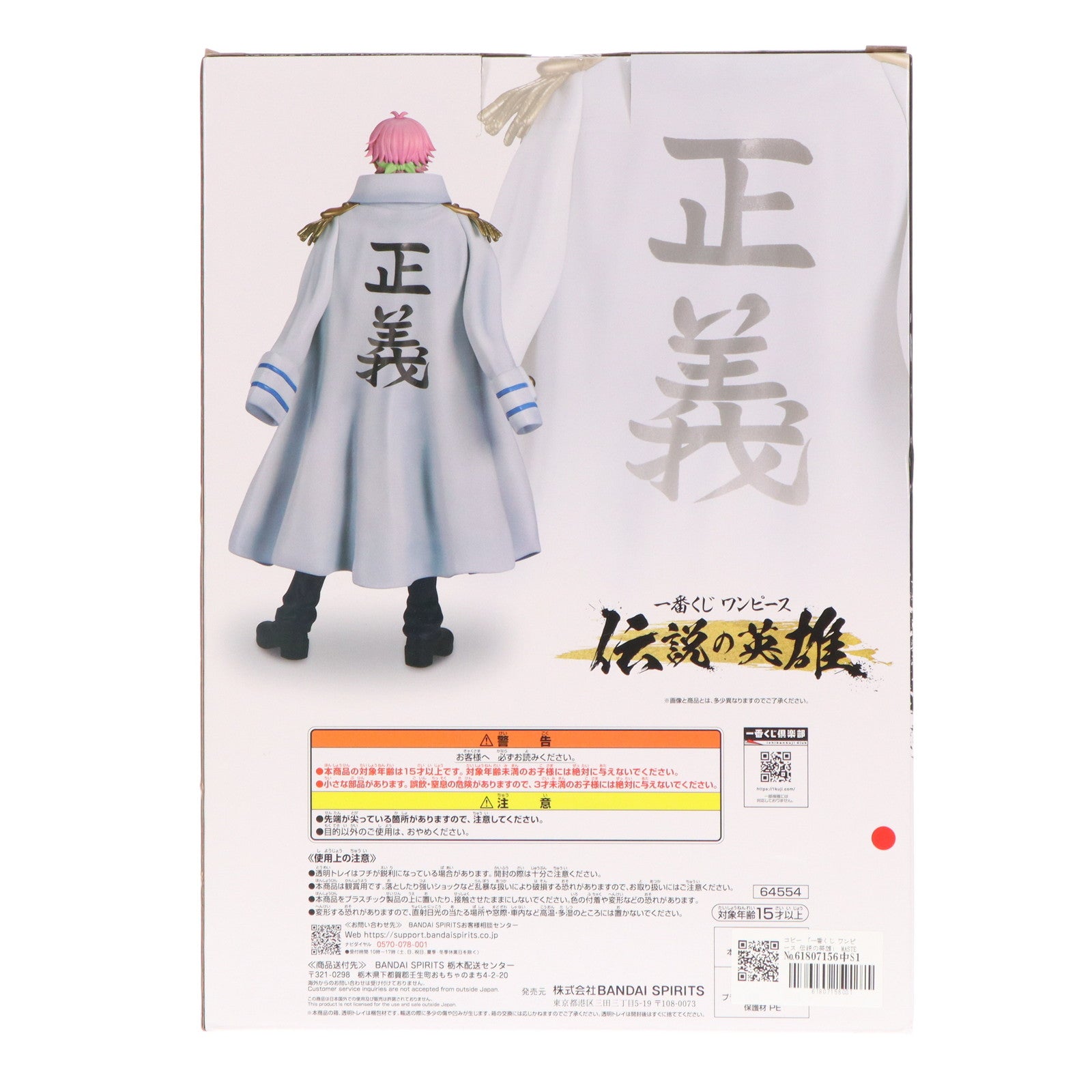 【中古即納】[FIG] A賞 コビー MASTERLISE 一番くじ ワンピース 伝説の英雄 ONE PIECE フィギュア プライズ バンダイスピリッツ(20240914)